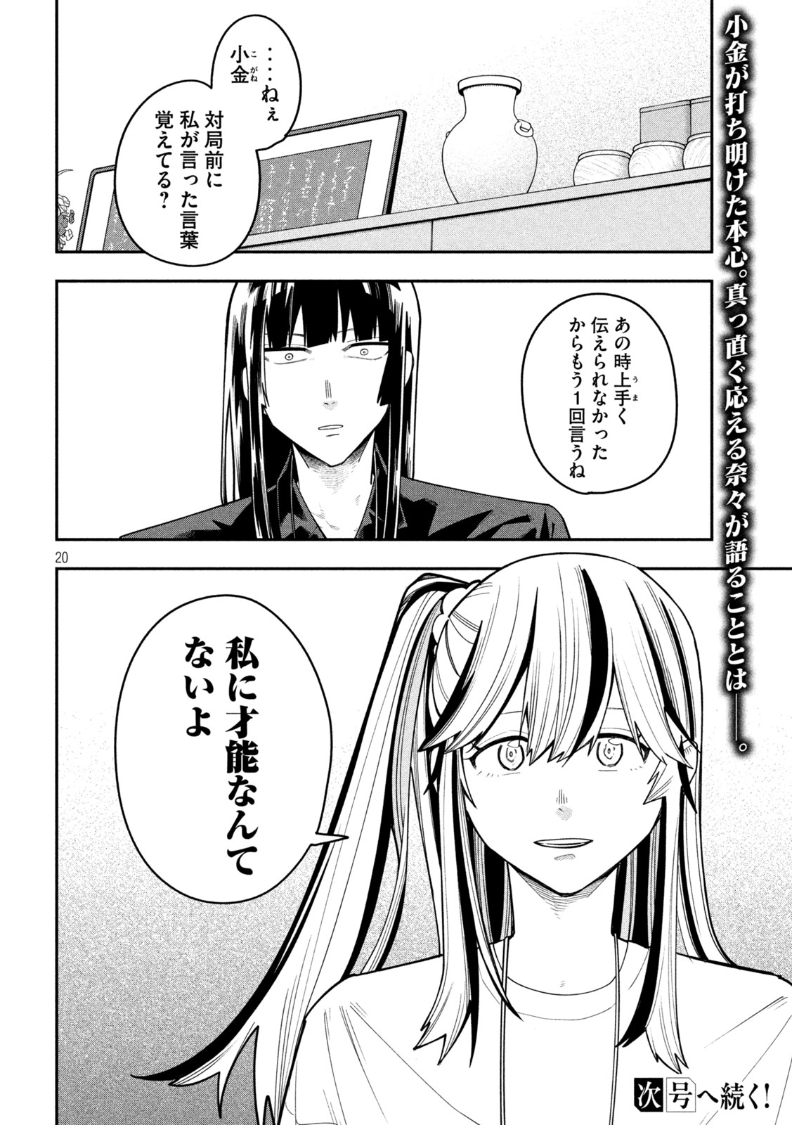 Go to Go Chapter 72 20ページ
