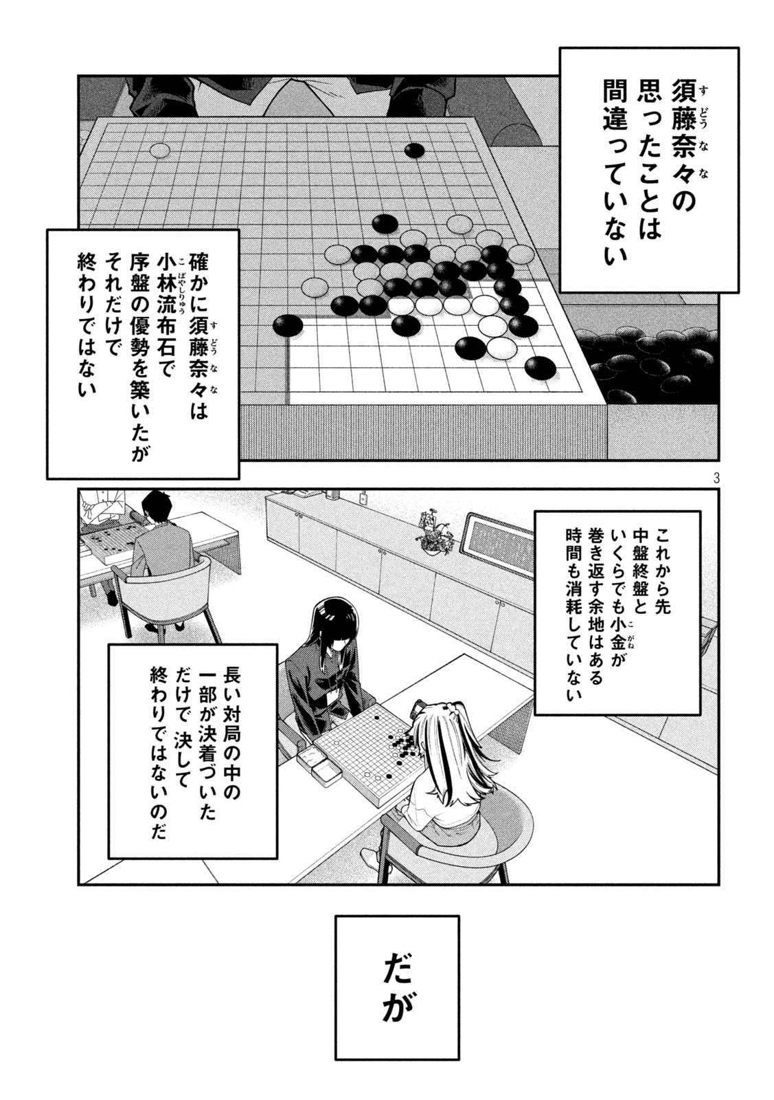 Go to Go Chapter 72 3ページ