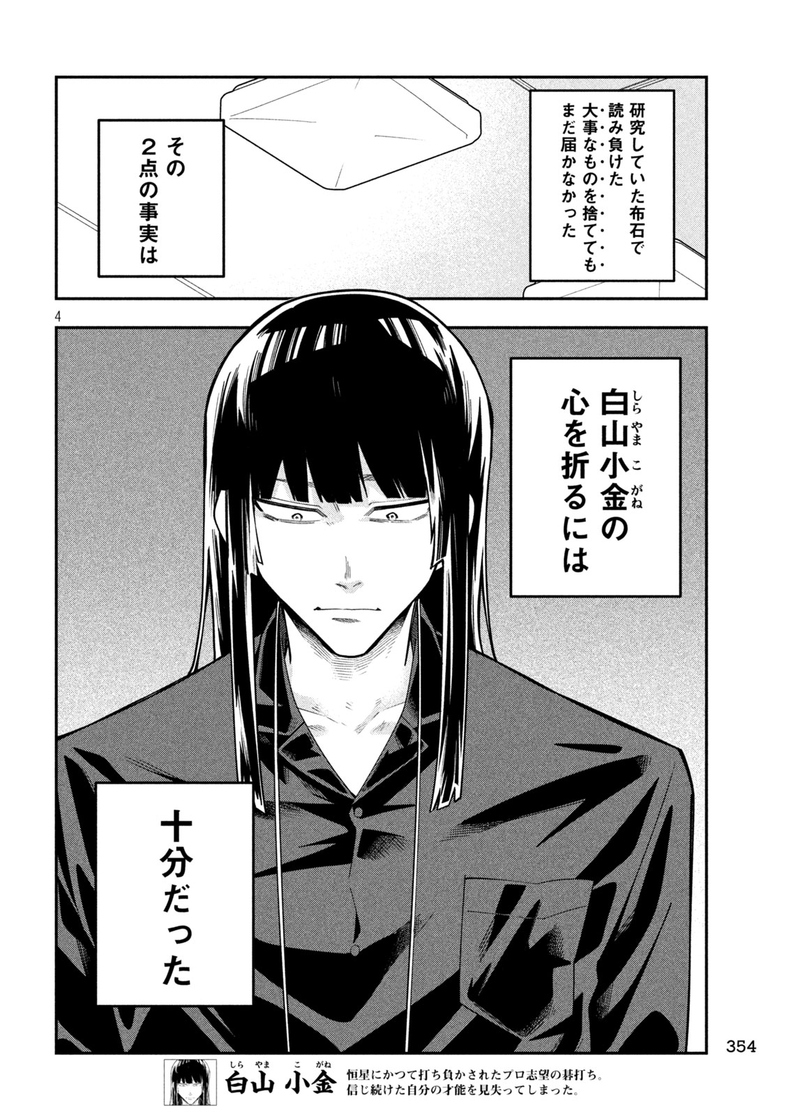 Go to Go Chapter 72 4ページ