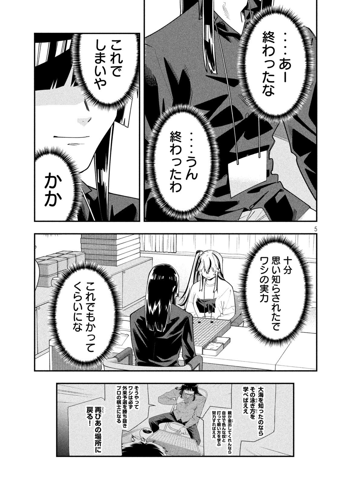 Go to Go Chapter 72 5ページ