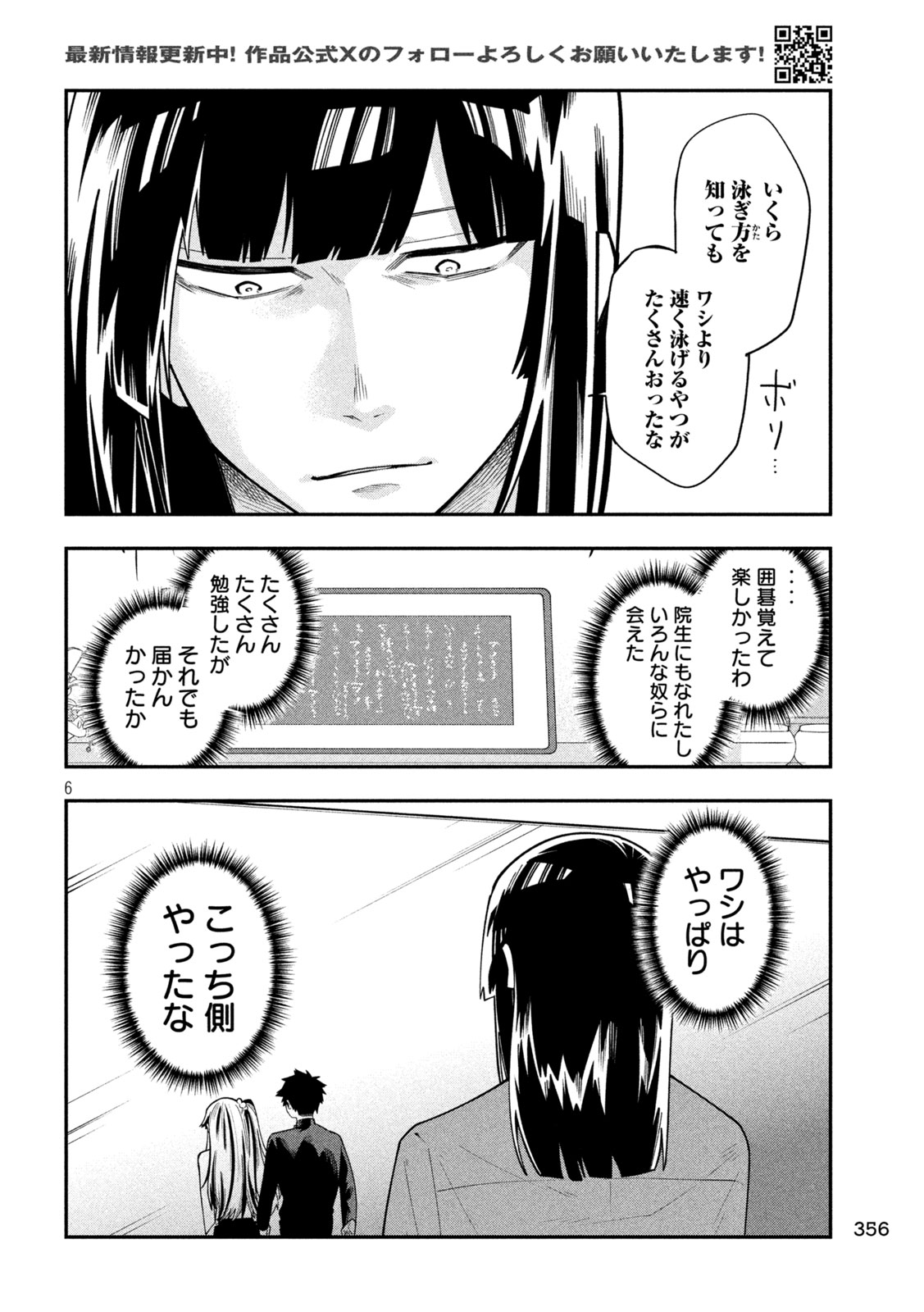 Go to Go Chapter 72 6ページ
