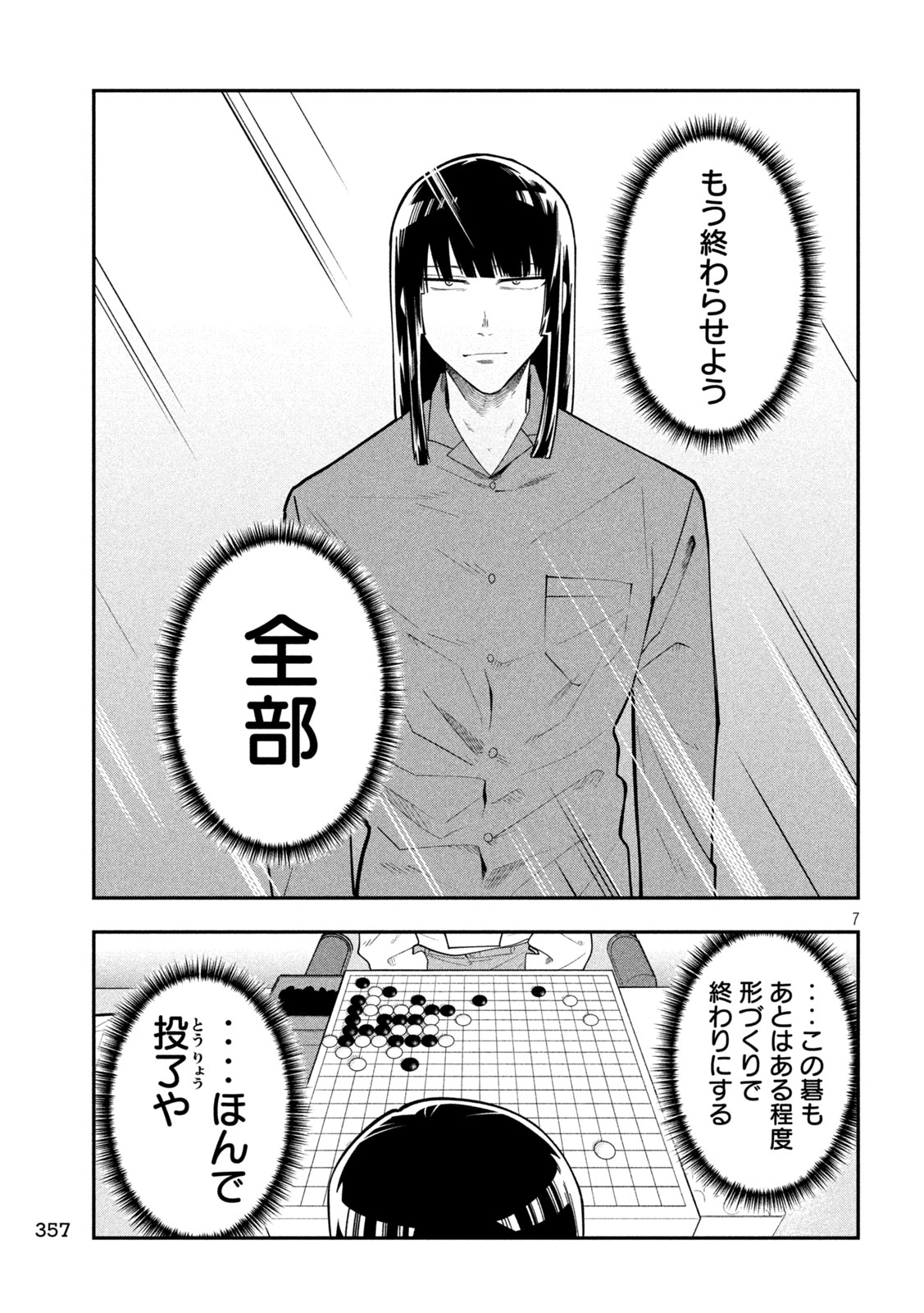 Go to Go Chapter 72 7ページ