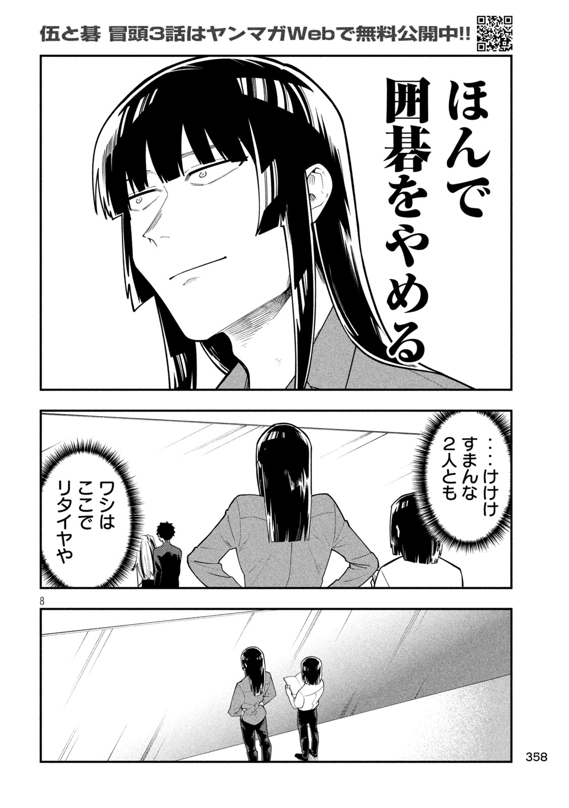 Go to Go Chapter 72 8ページ