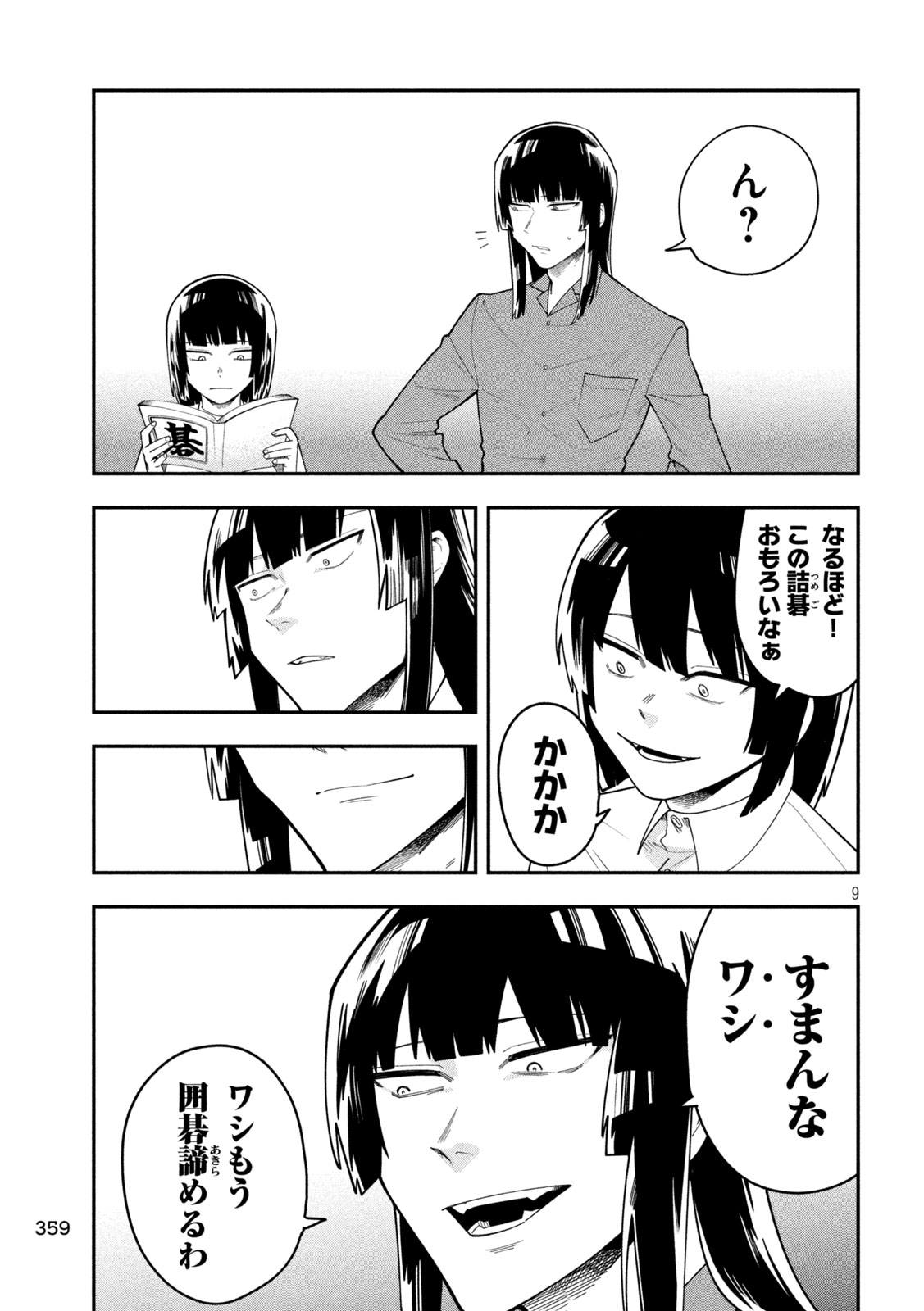 Go to Go Chapter 72 9ページ