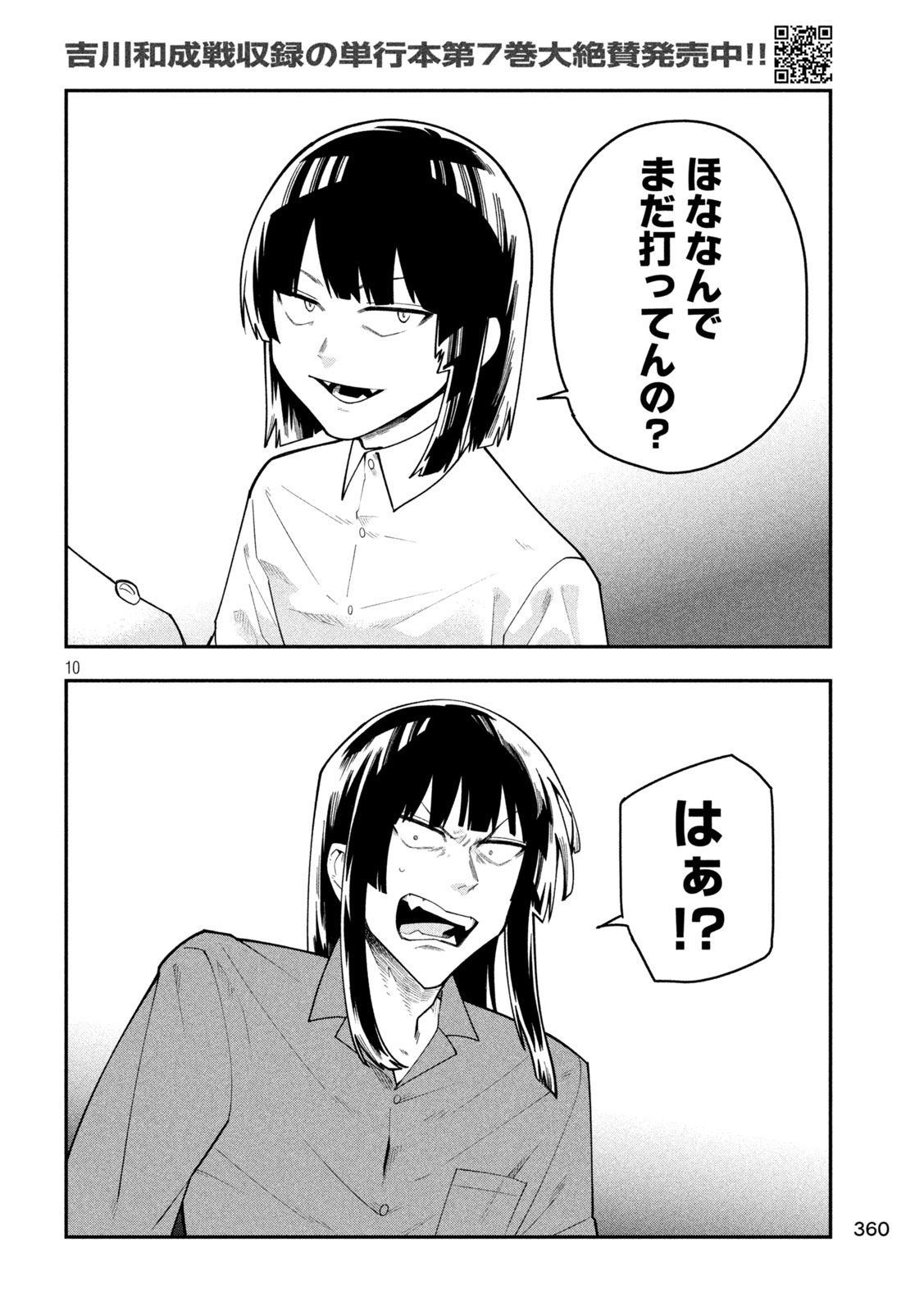 Go to Go Chapter 72 10ページ