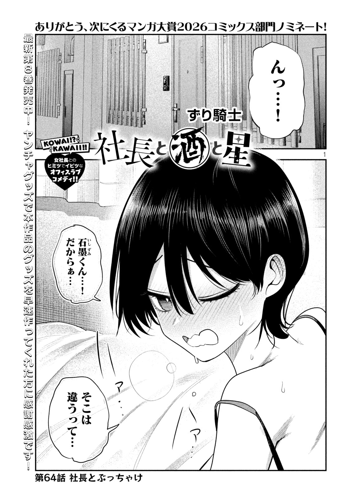 Shachou to Sake to Hoshi Chapter 64 1ページ