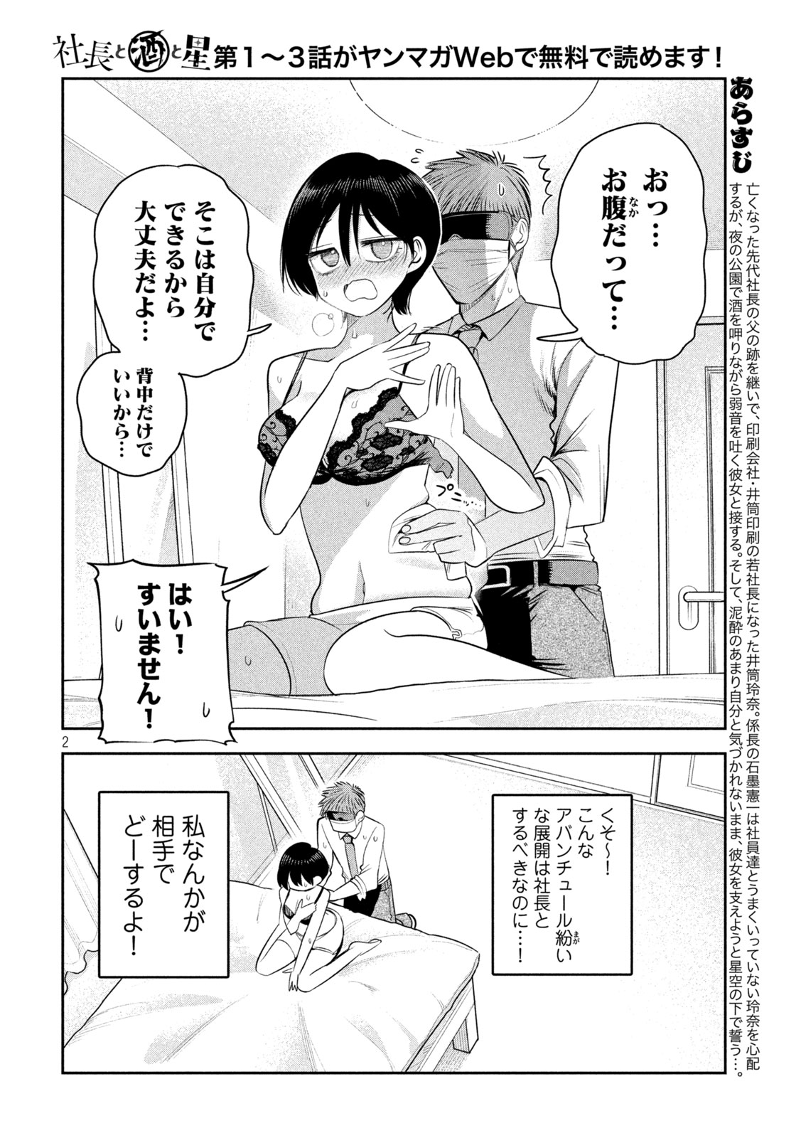 Shachou to Sake to Hoshi Chapter 64 2ページ