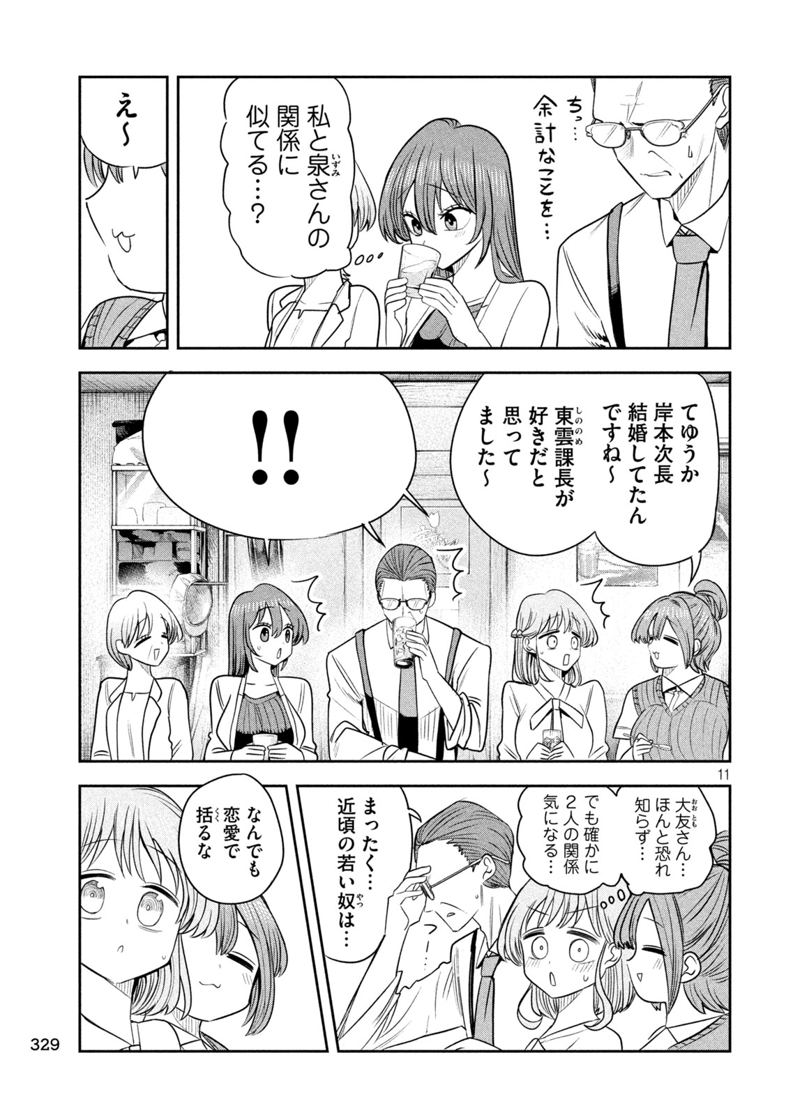 Shachou to Sake to Hoshi Chapter 64 11ページ