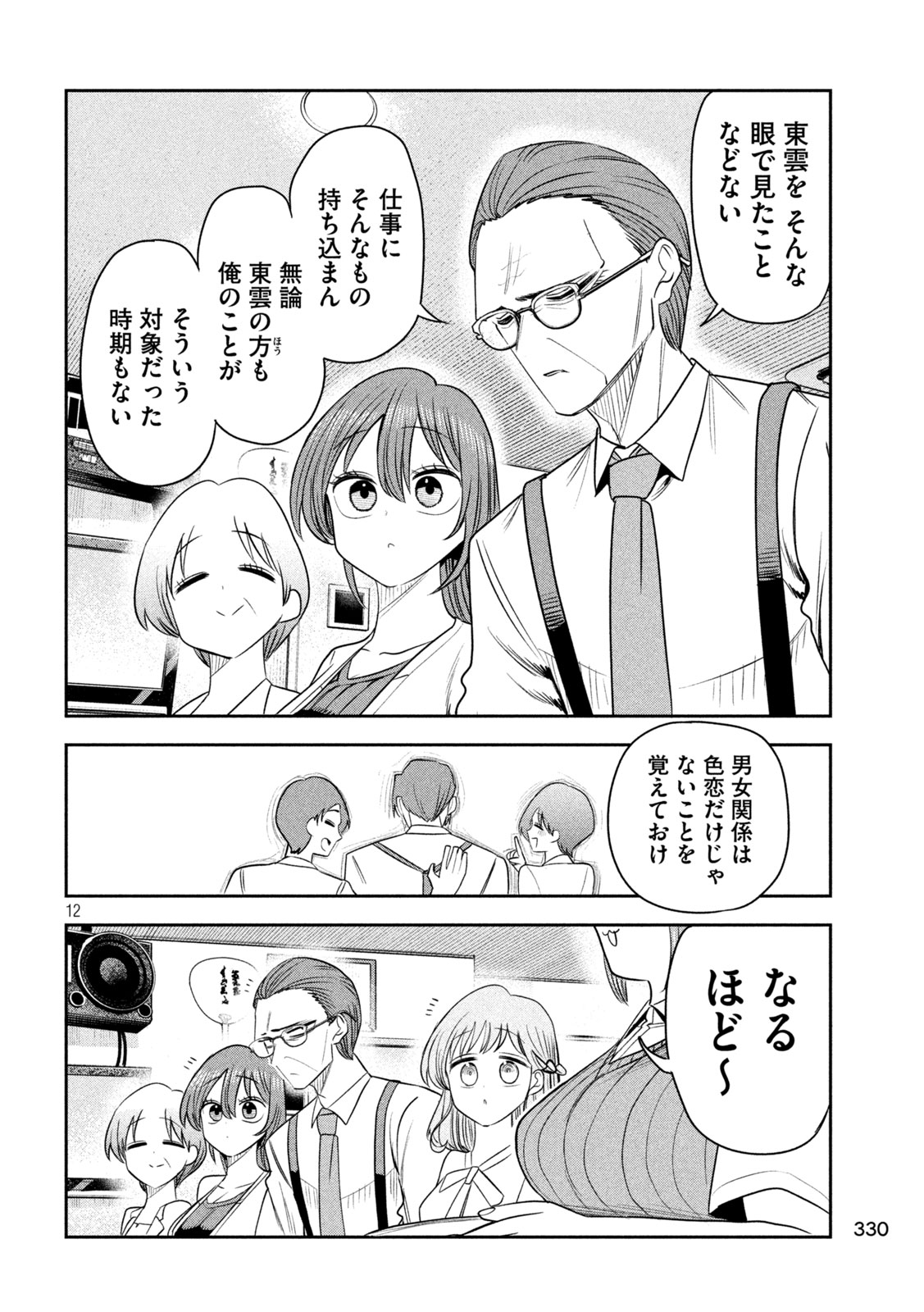 Shachou to Sake to Hoshi Chapter 64 12ページ