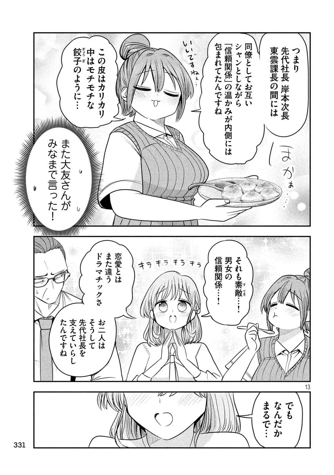 Shachou to Sake to Hoshi Chapter 64 13ページ