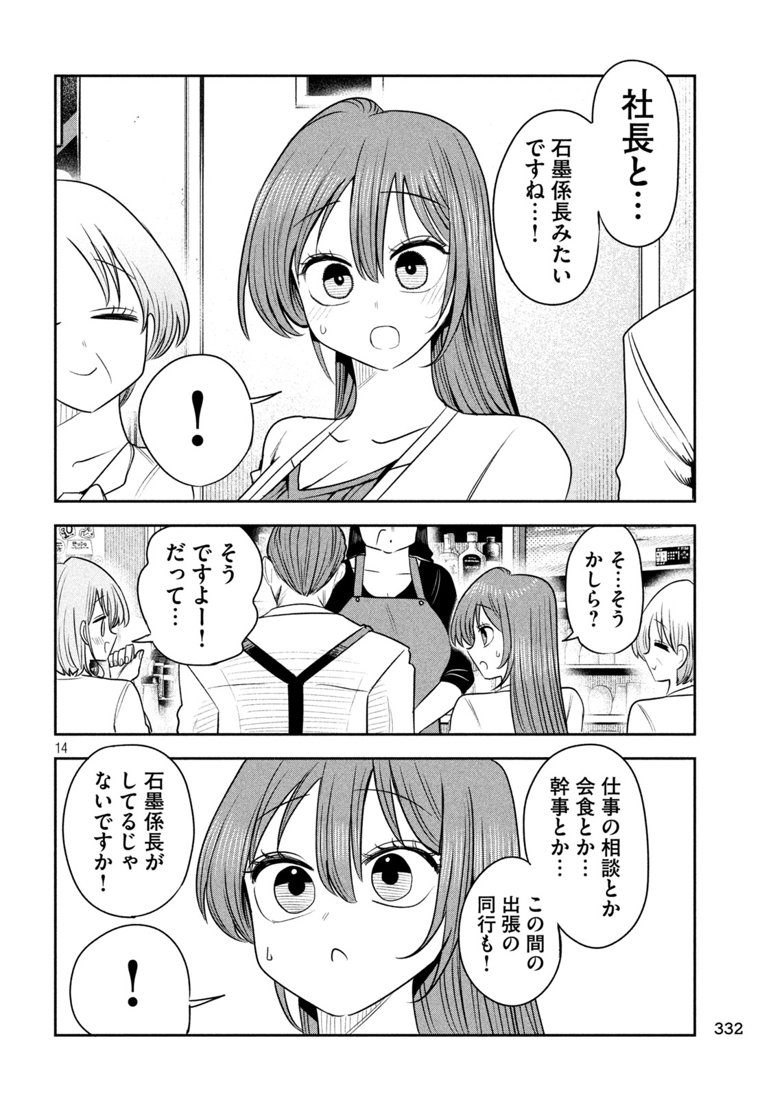 Shachou to Sake to Hoshi Chapter 64 14ページ
