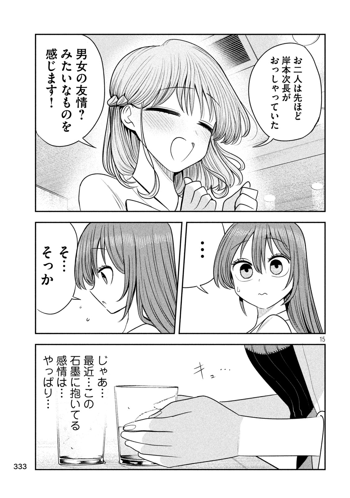 Shachou to Sake to Hoshi Chapter 64 15ページ