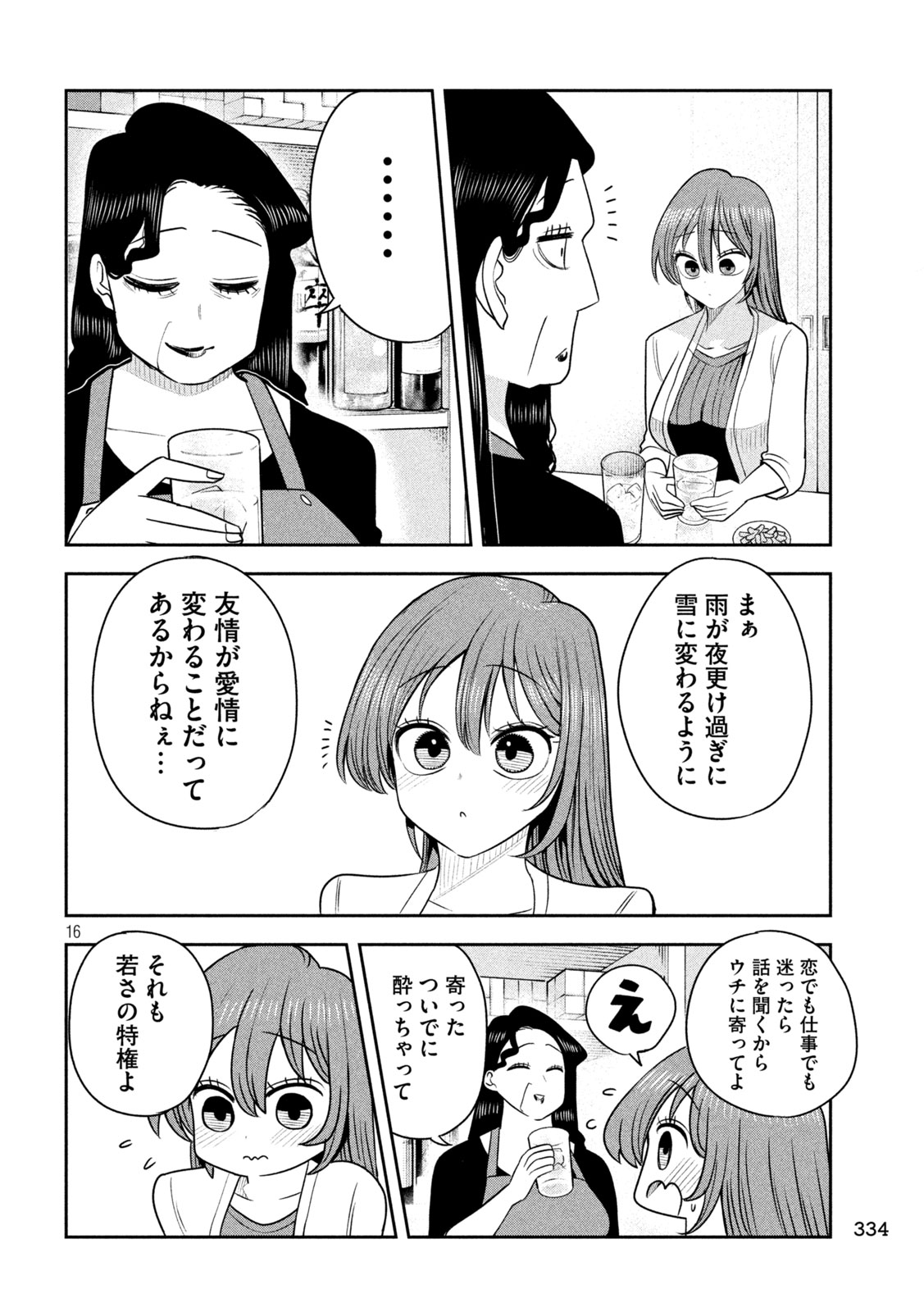 Shachou to Sake to Hoshi Chapter 64 16ページ