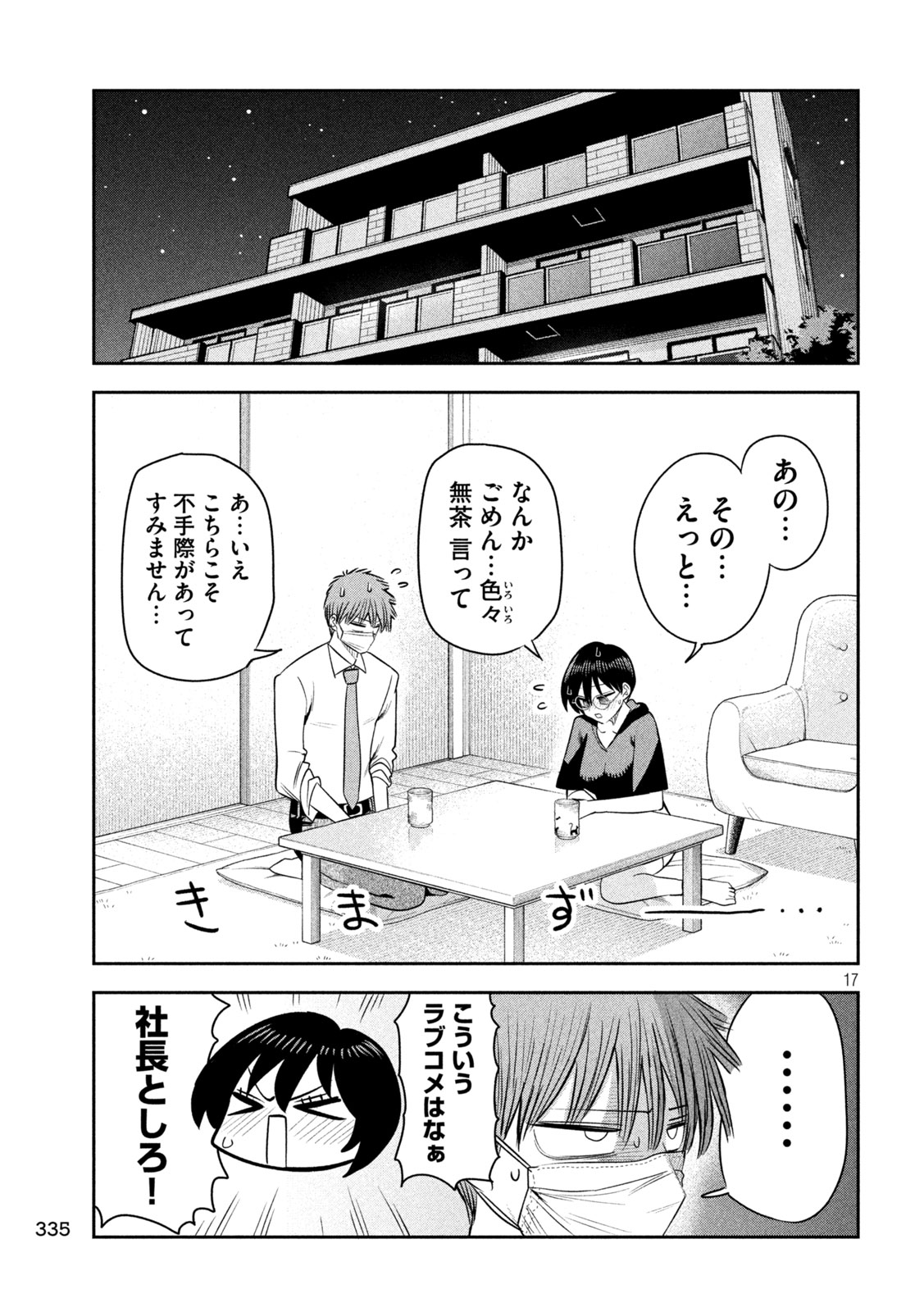 Shachou to Sake to Hoshi Chapter 64 17ページ