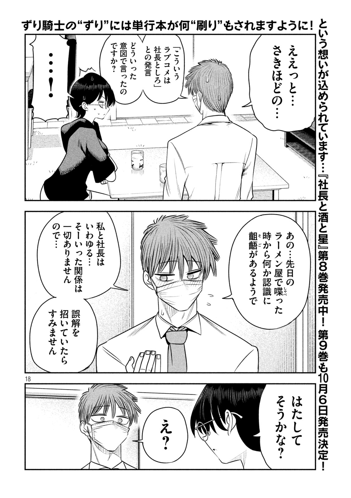 Shachou to Sake to Hoshi Chapter 64 18ページ