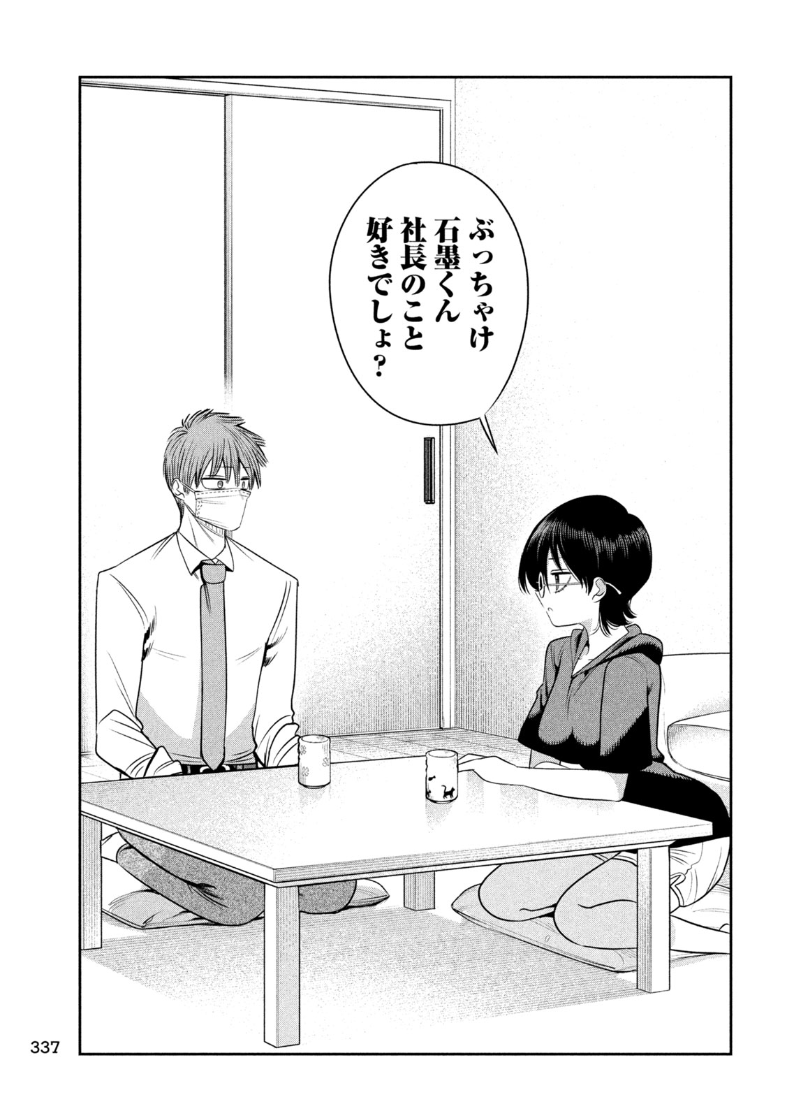 Shachou to Sake to Hoshi Chapter 64 19ページ