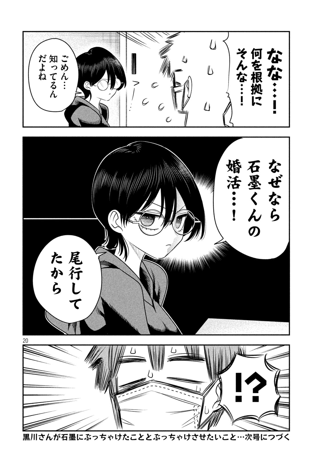 Shachou to Sake to Hoshi Chapter 64 20ページ