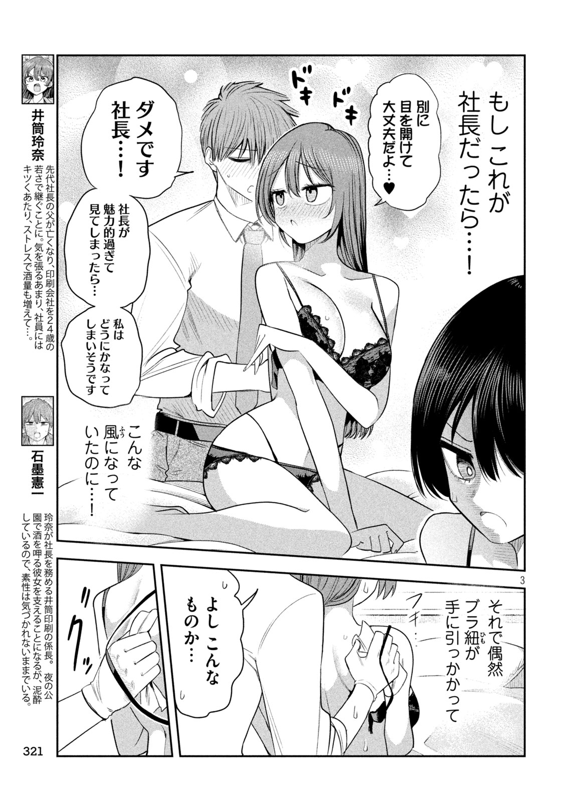 Shachou to Sake to Hoshi Chapter 64 3ページ