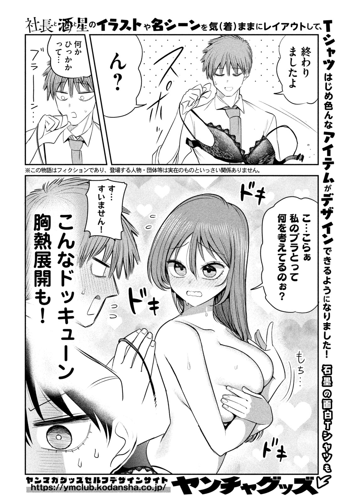 Shachou to Sake to Hoshi Chapter 64 4ページ