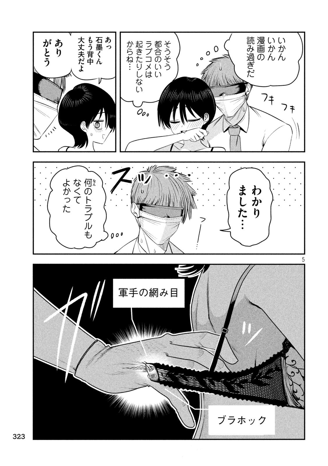 Shachou to Sake to Hoshi Chapter 64 5ページ