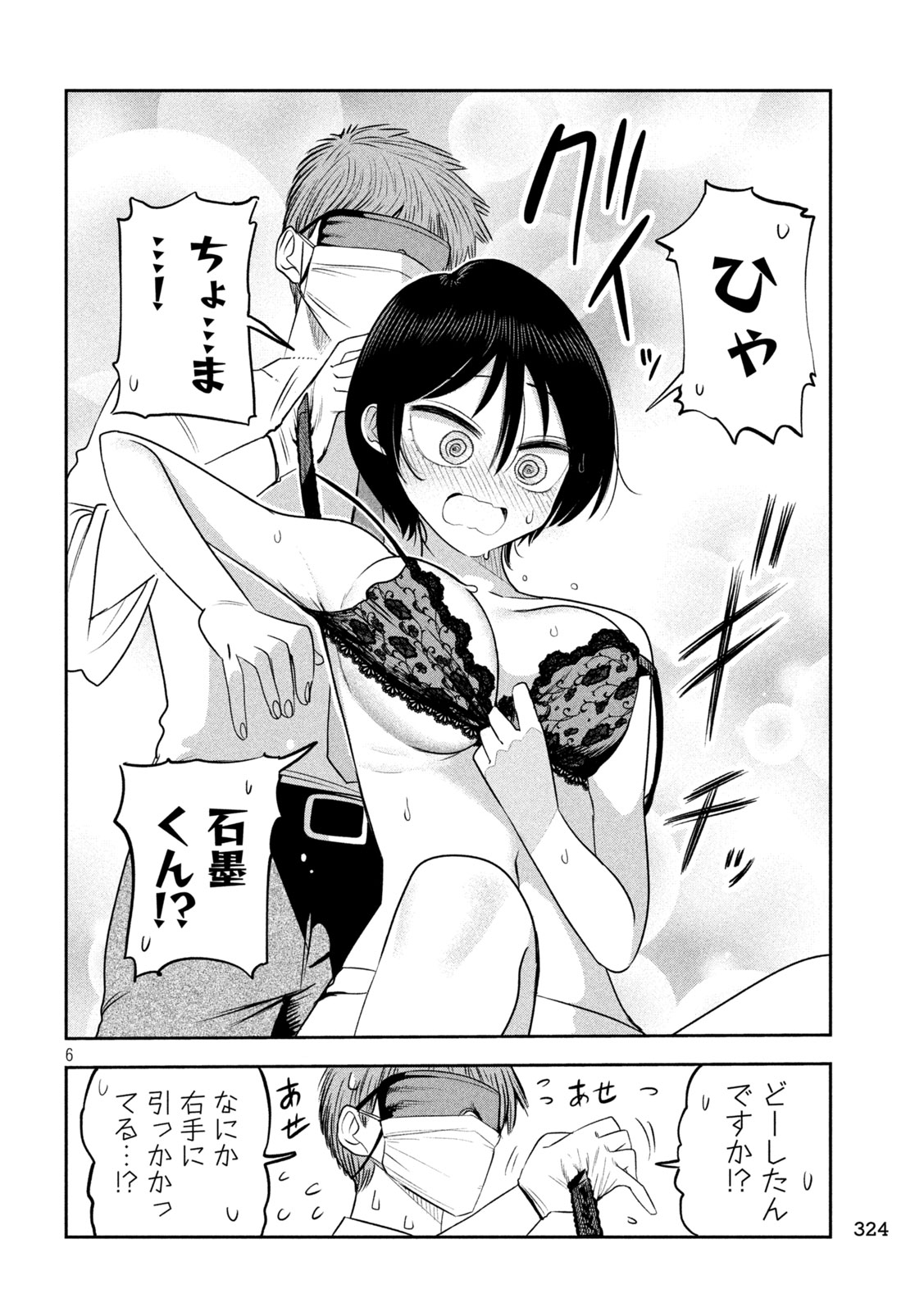 Shachou to Sake to Hoshi Chapter 64 6ページ