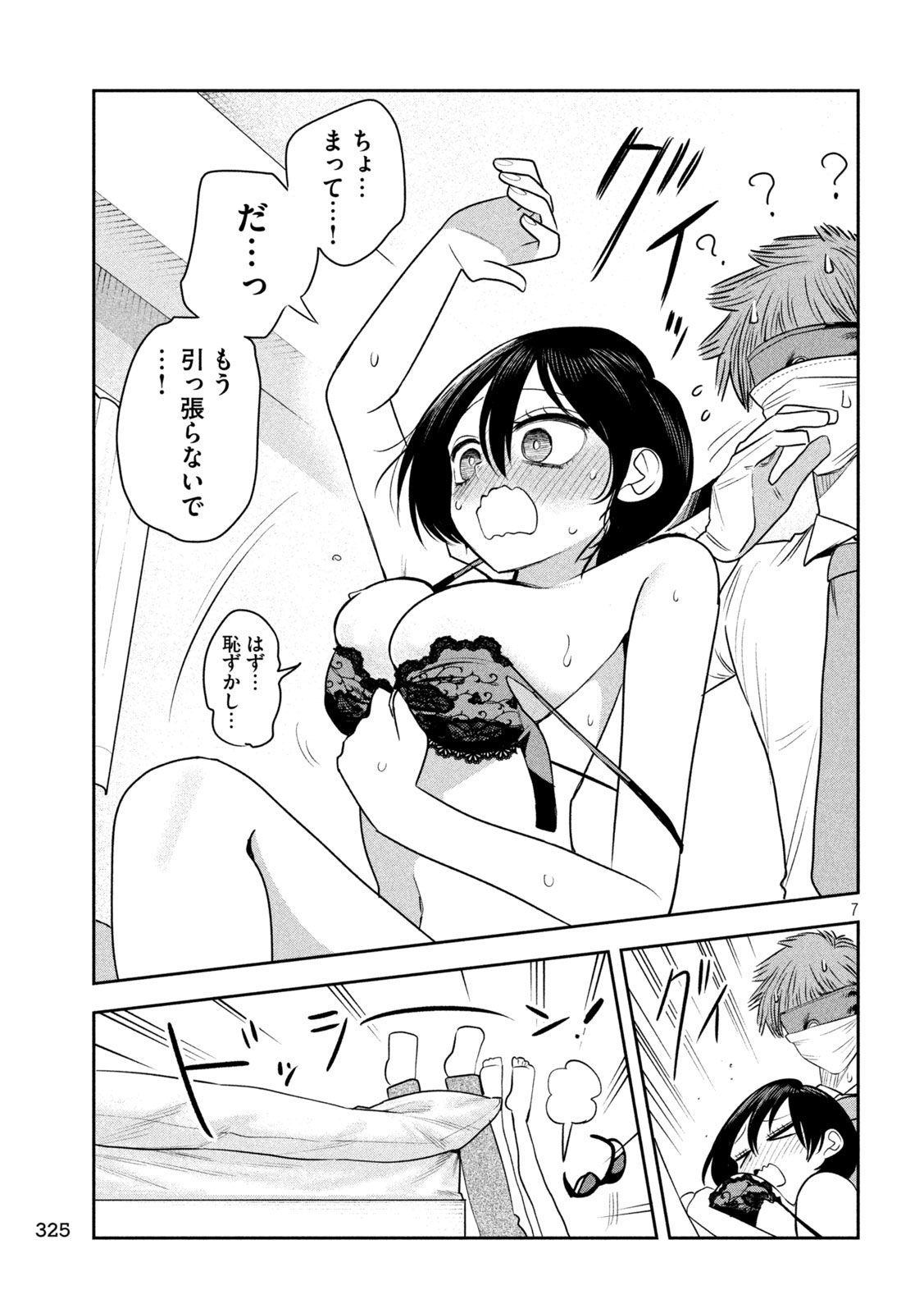 Shachou to Sake to Hoshi Chapter 64 7ページ