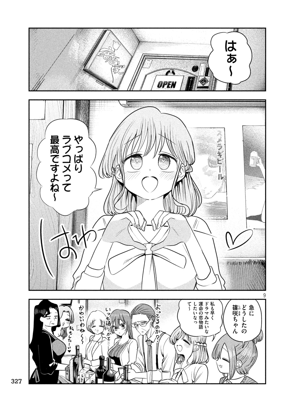Shachou to Sake to Hoshi Chapter 64 9ページ