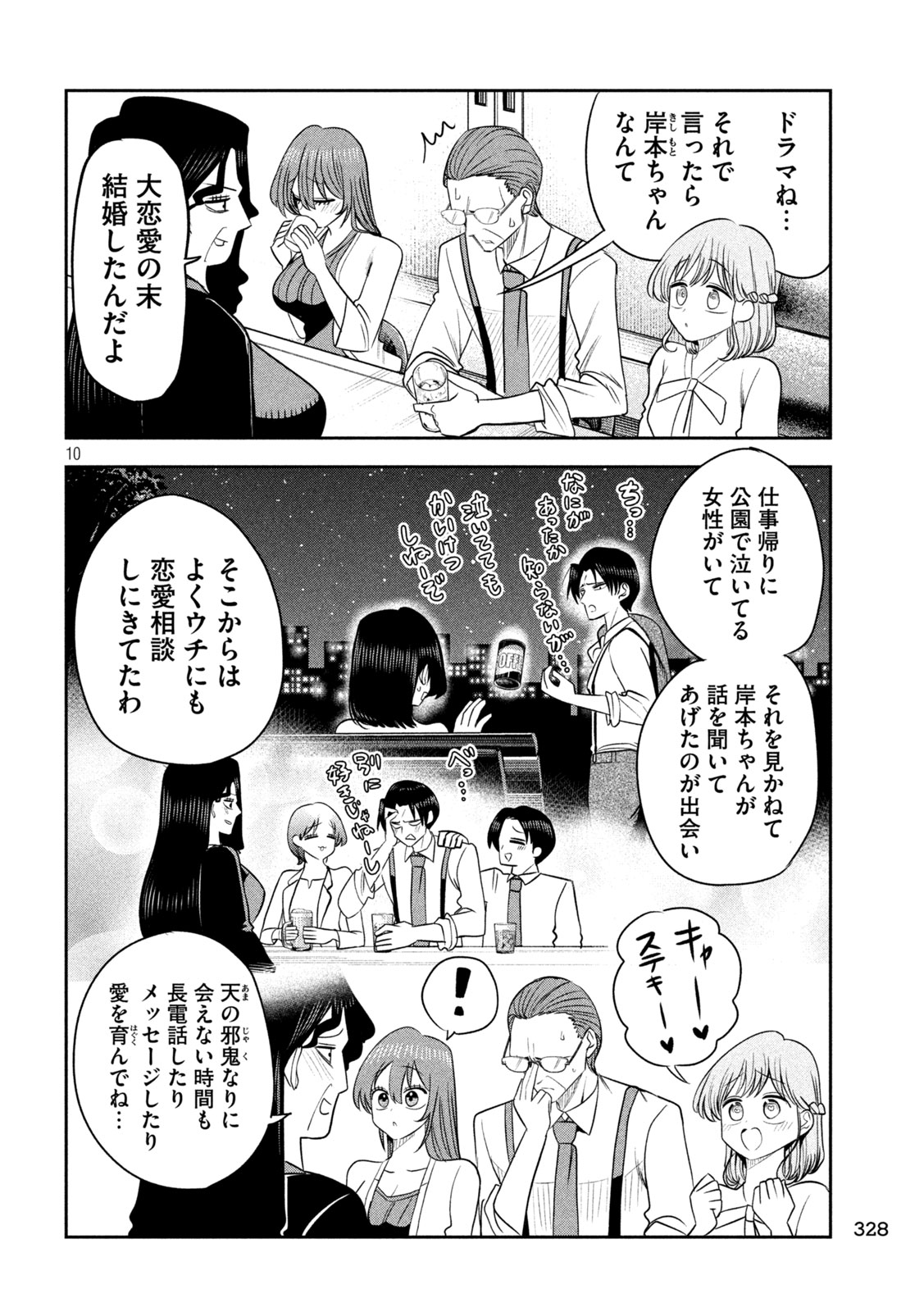 Shachou to Sake to Hoshi Chapter 64 10ページ