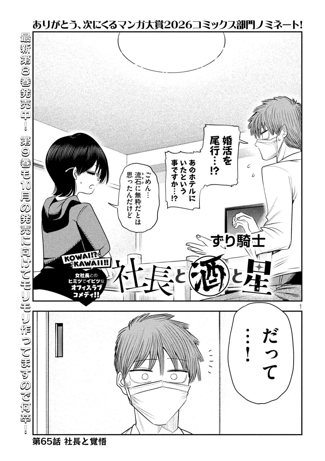 Shachou to Sake to Hoshi Chapter 65 1ページ
