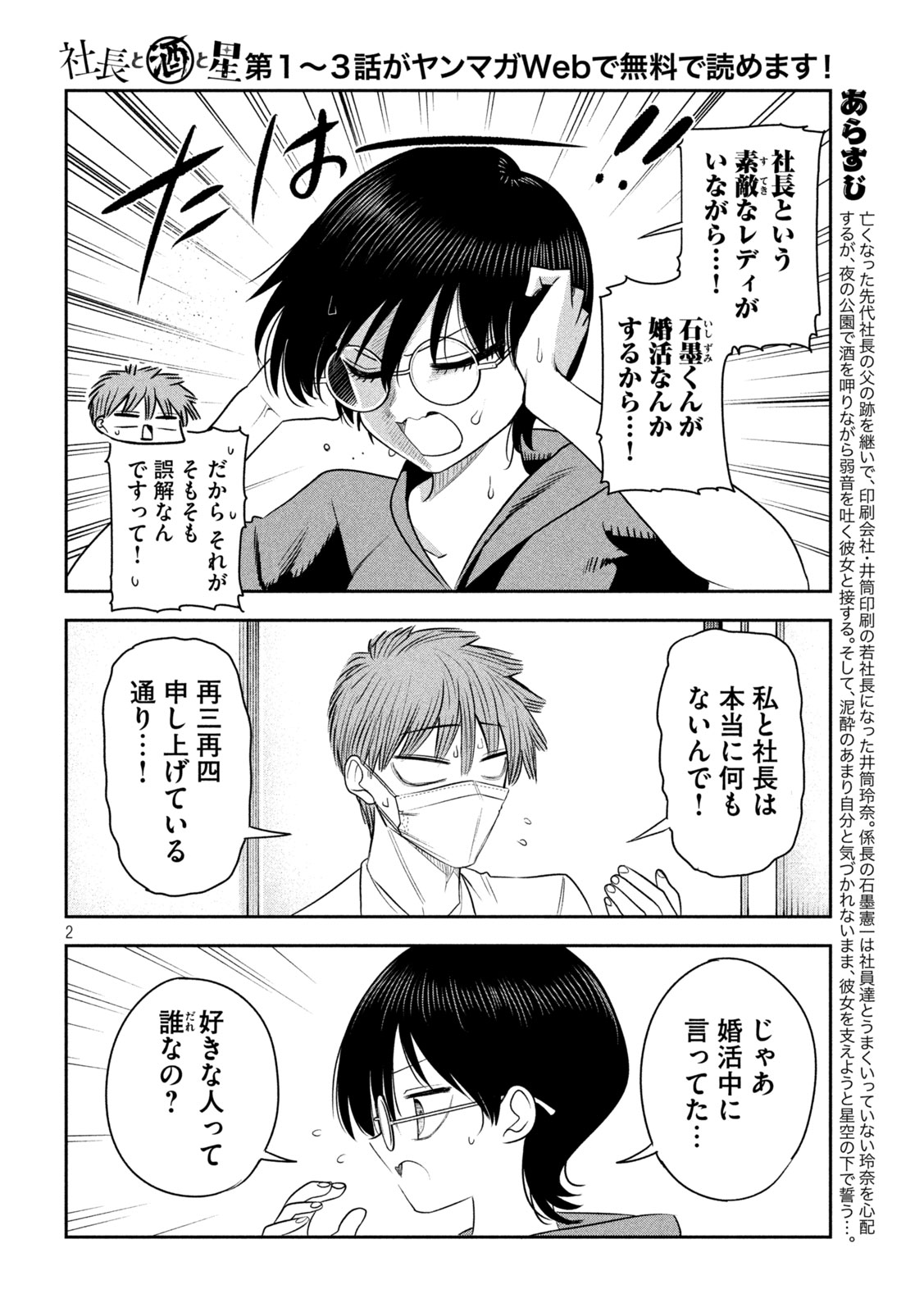 Shachou to Sake to Hoshi Chapter 65 2ページ