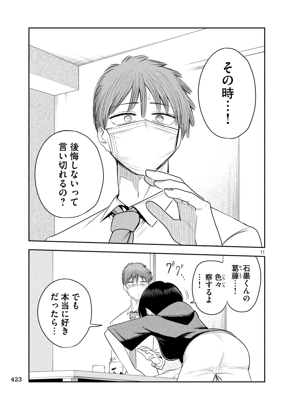 Shachou to Sake to Hoshi Chapter 65 11ページ