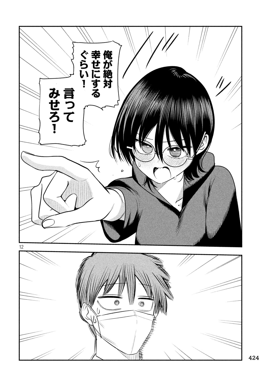 Shachou to Sake to Hoshi Chapter 65 12ページ