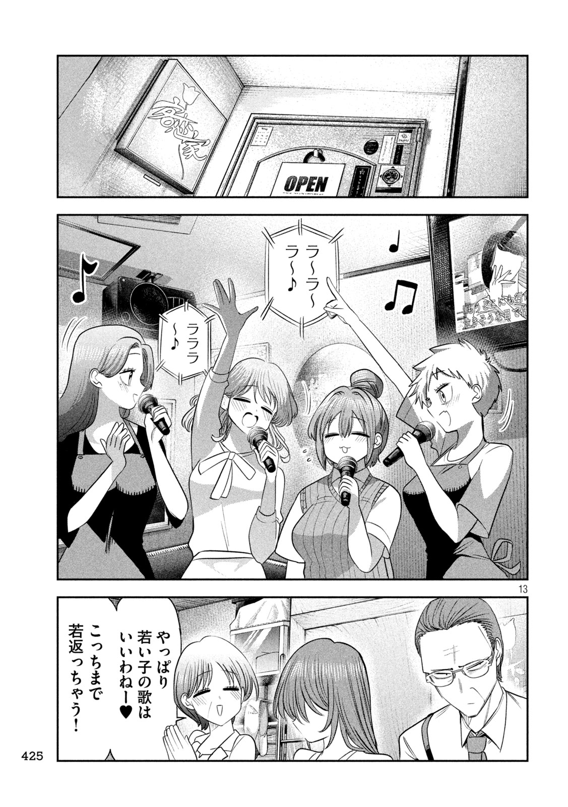 Shachou to Sake to Hoshi Chapter 65 13ページ