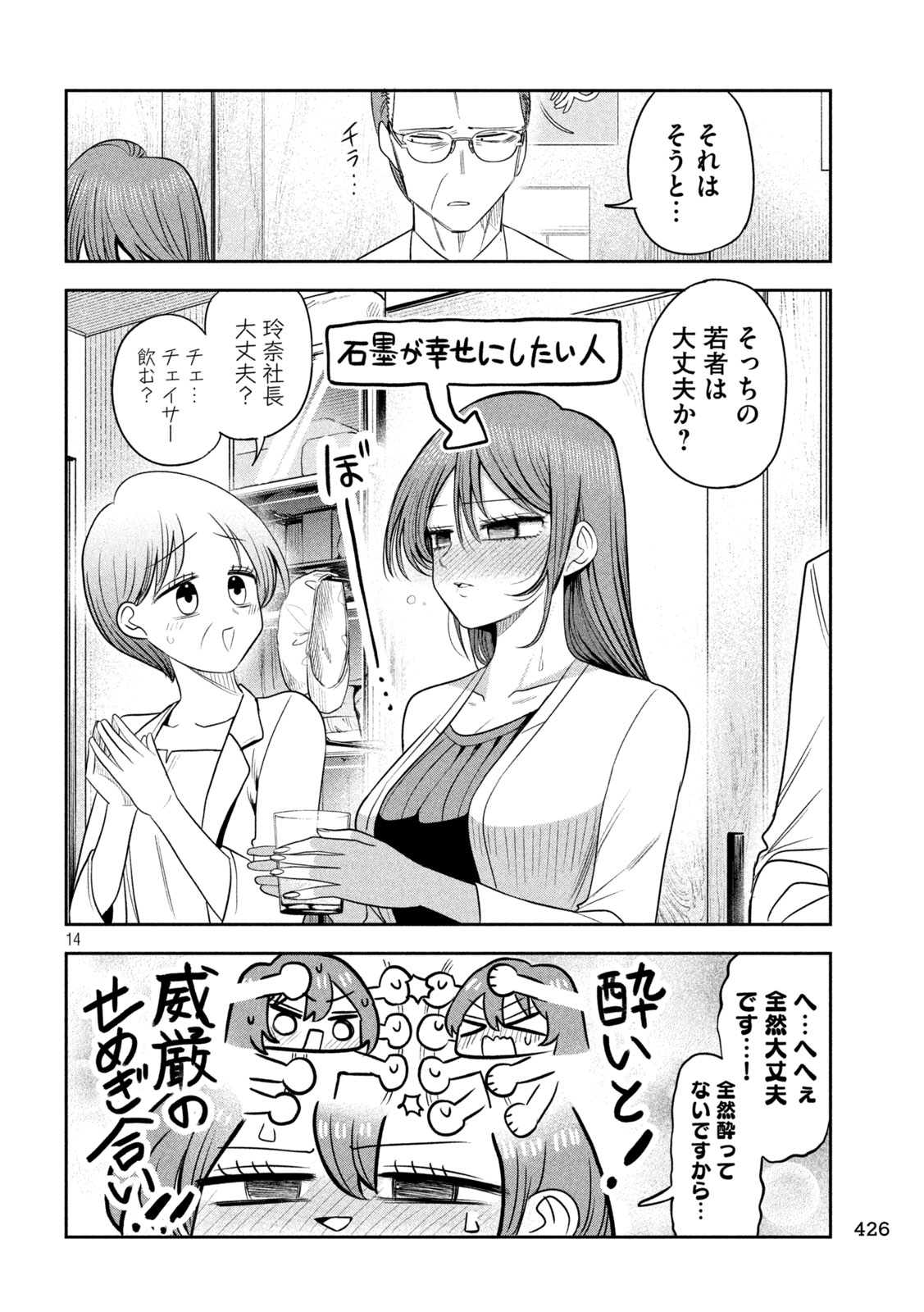 Shachou to Sake to Hoshi Chapter 65 14ページ