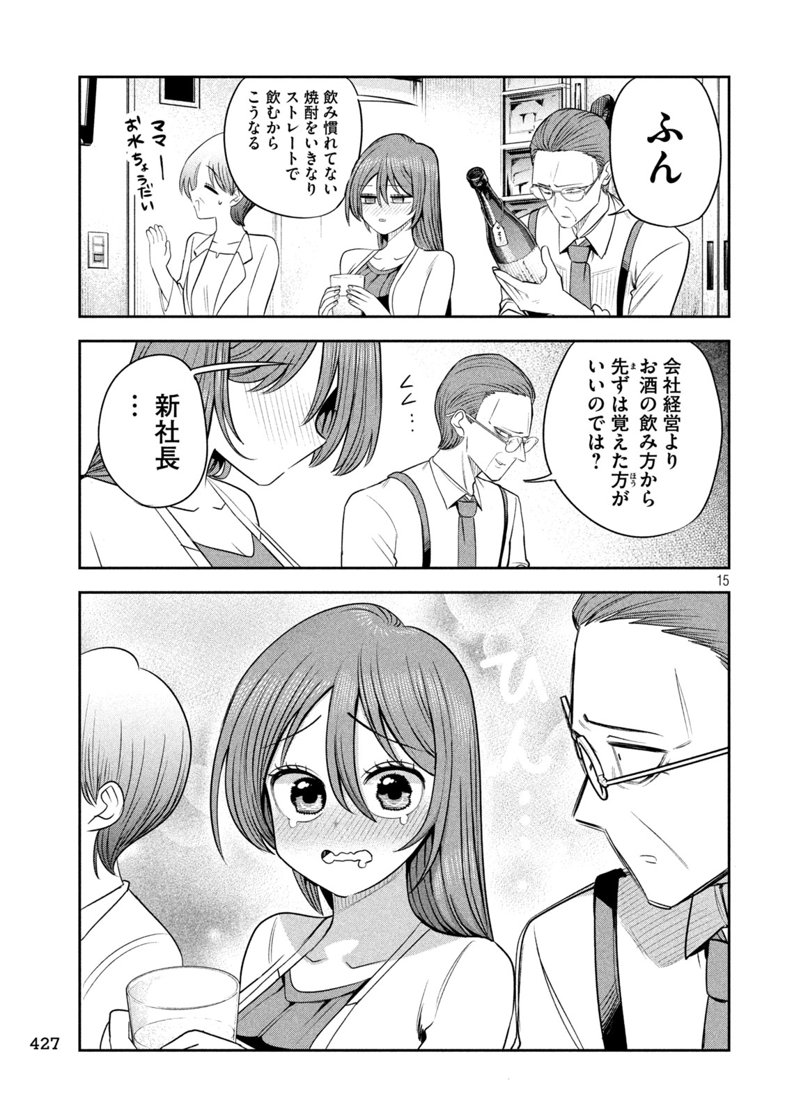 Shachou to Sake to Hoshi Chapter 65 15ページ