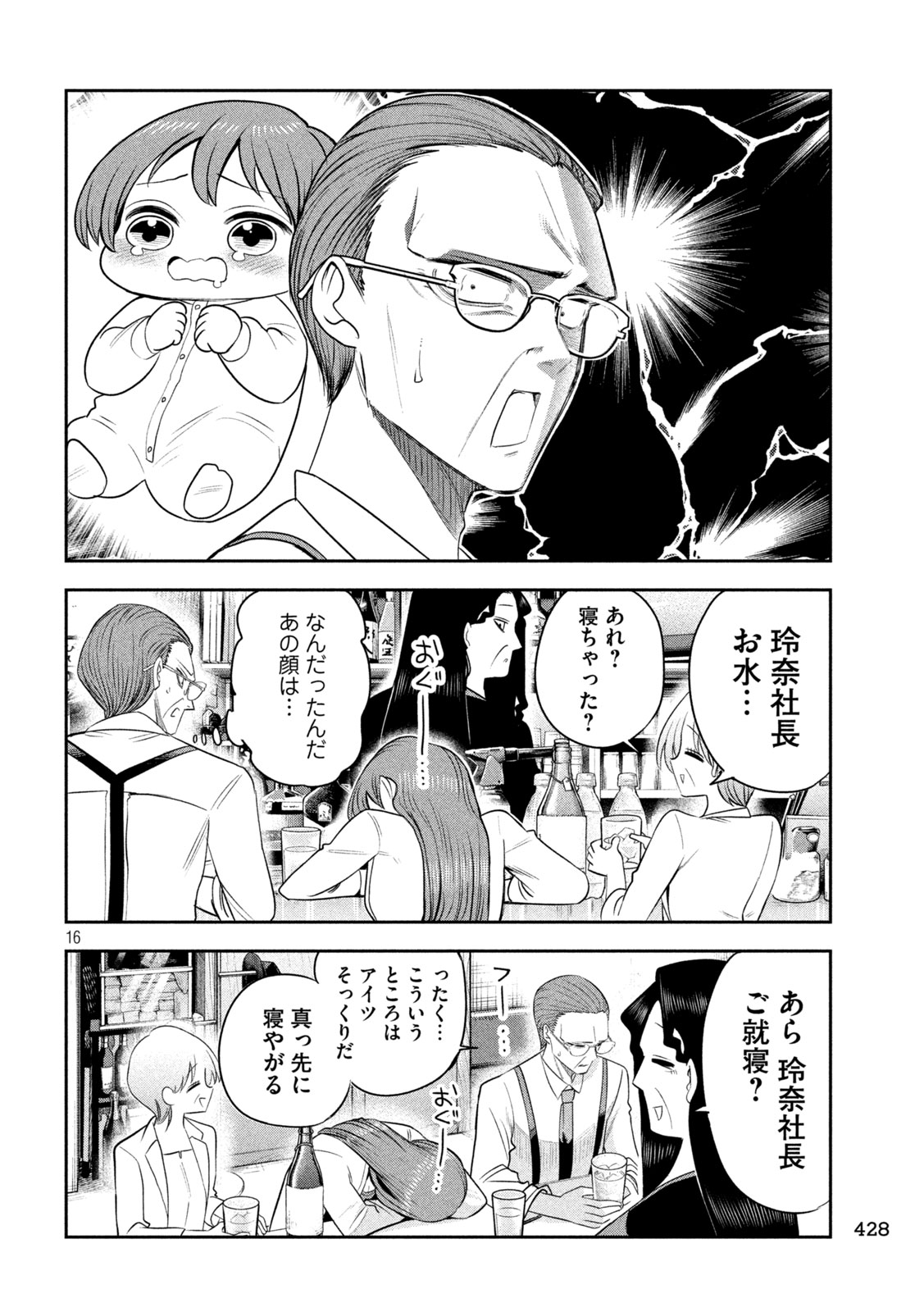 Shachou to Sake to Hoshi Chapter 65 16ページ