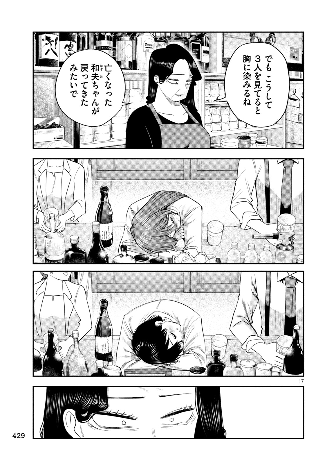 Shachou to Sake to Hoshi Chapter 65 17ページ