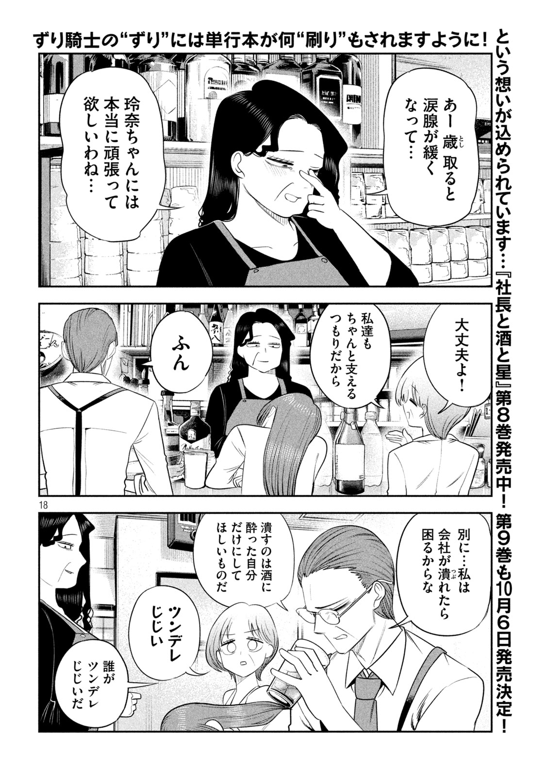 Shachou to Sake to Hoshi Chapter 65 18ページ