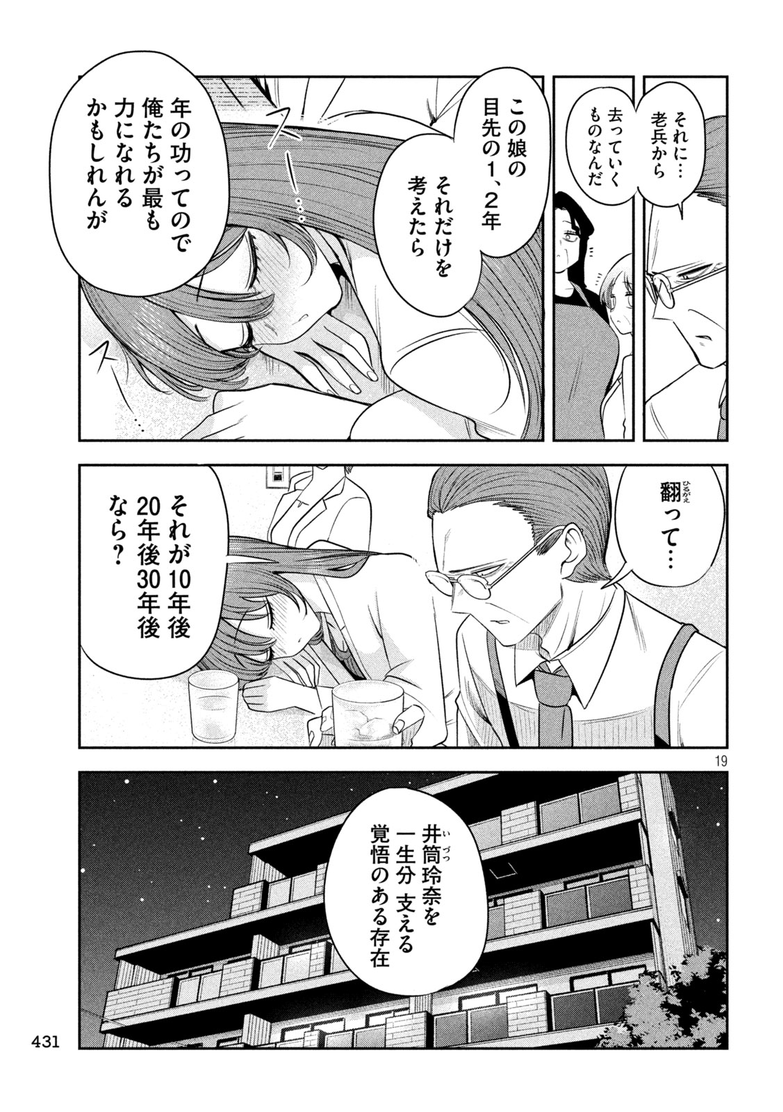 Shachou to Sake to Hoshi Chapter 65 19ページ