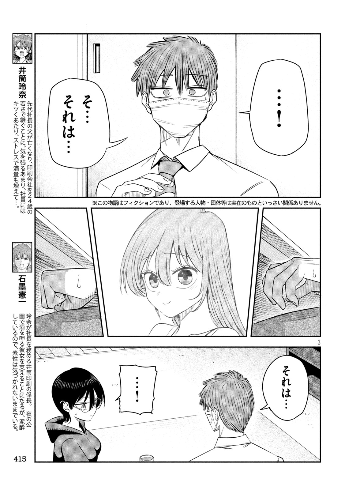 Shachou to Sake to Hoshi Chapter 65 3ページ
