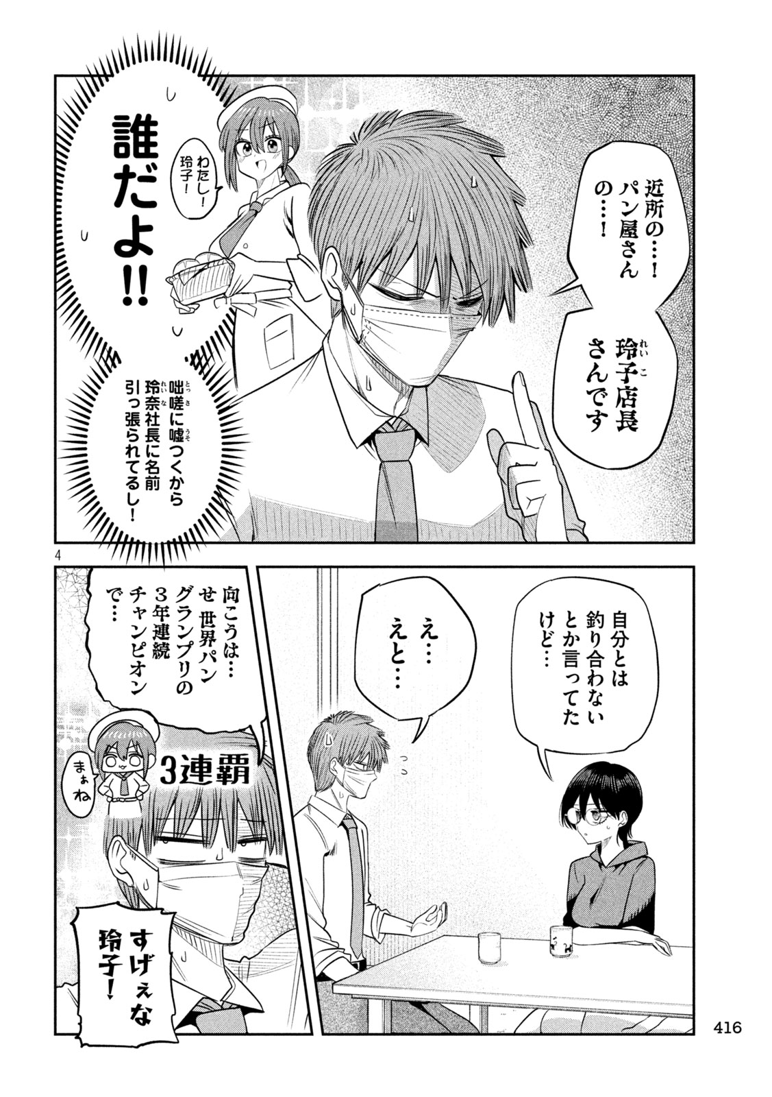 Shachou to Sake to Hoshi Chapter 65 4ページ