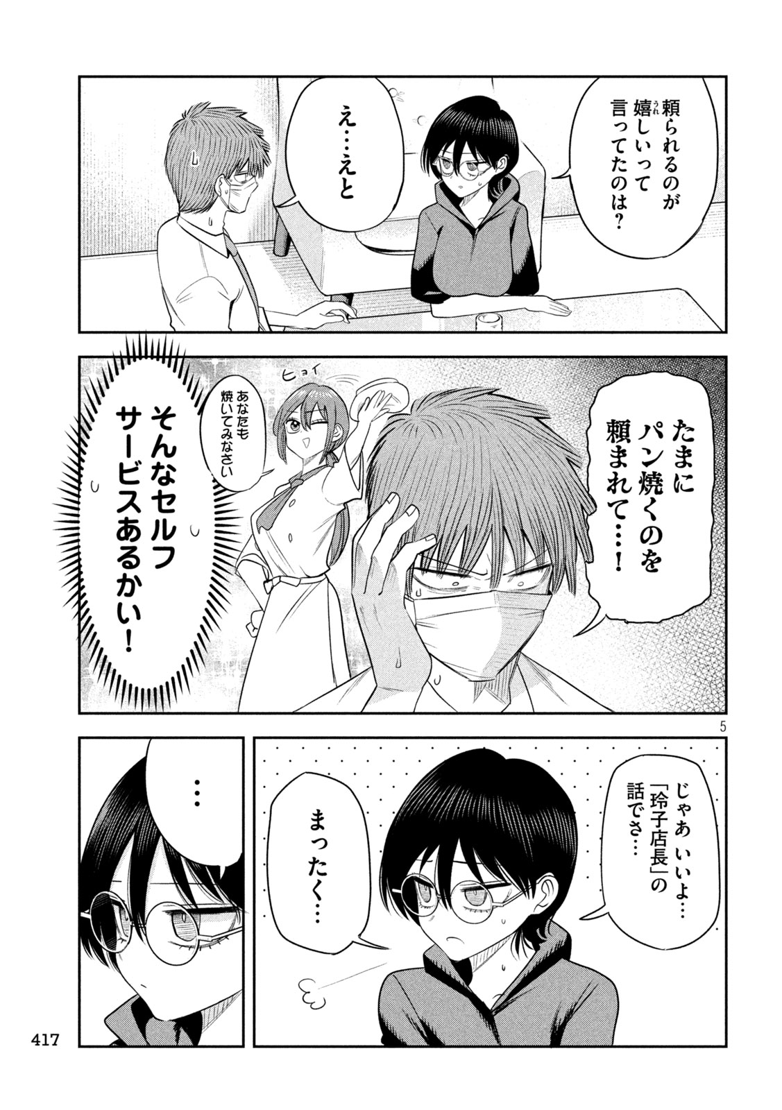 Shachou to Sake to Hoshi Chapter 65 5ページ