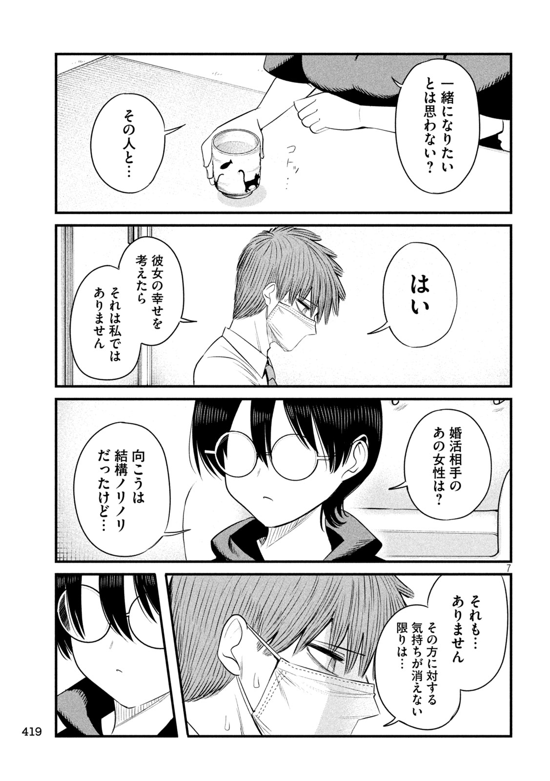 Shachou to Sake to Hoshi Chapter 65 7ページ