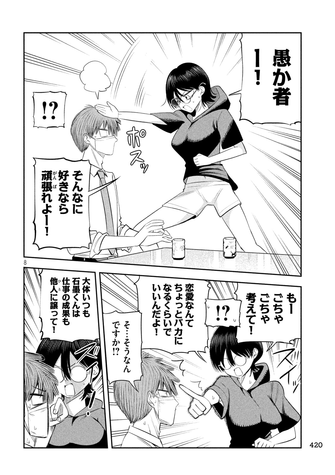 Shachou to Sake to Hoshi Chapter 65 8ページ