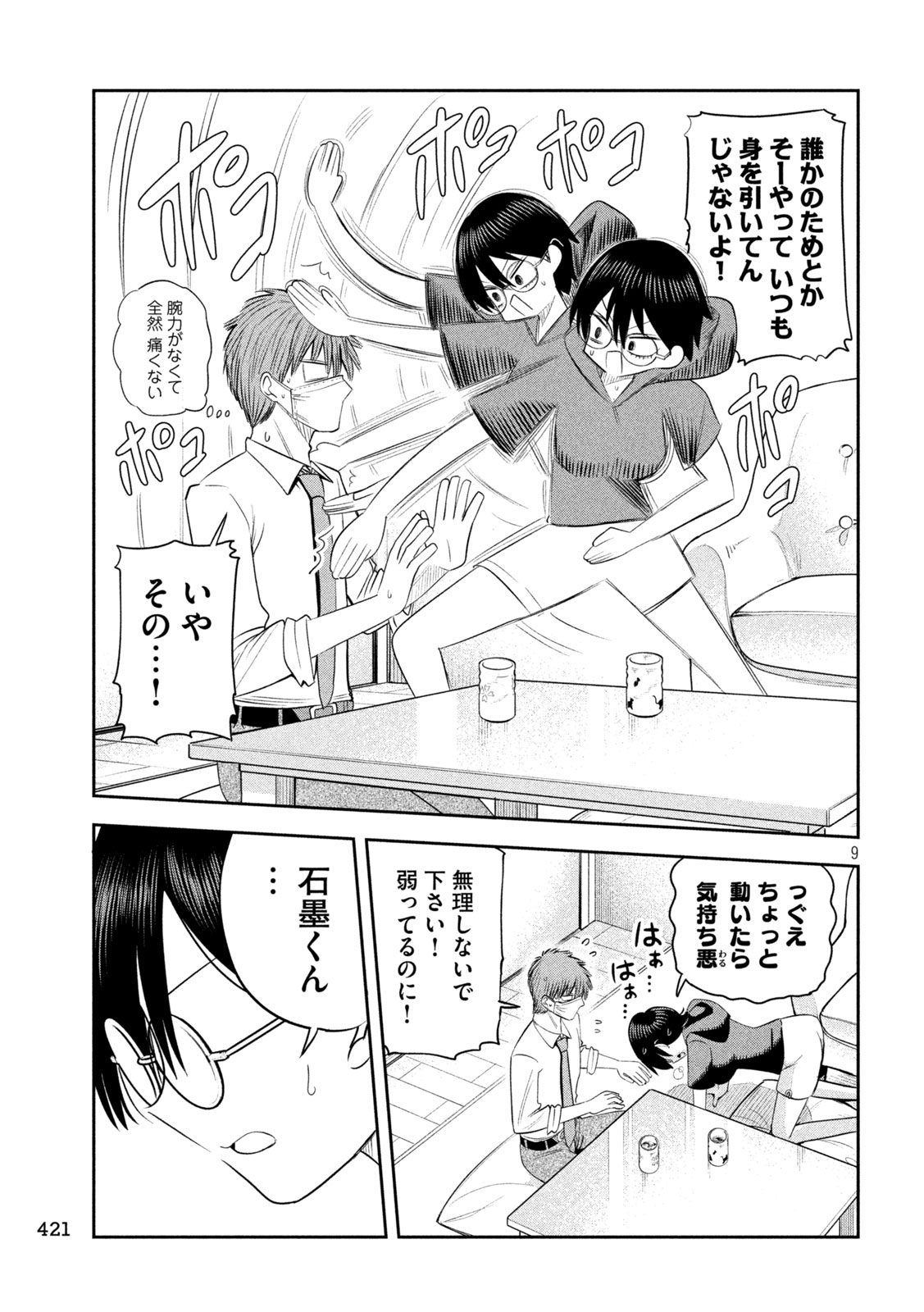Shachou to Sake to Hoshi Chapter 65 9ページ