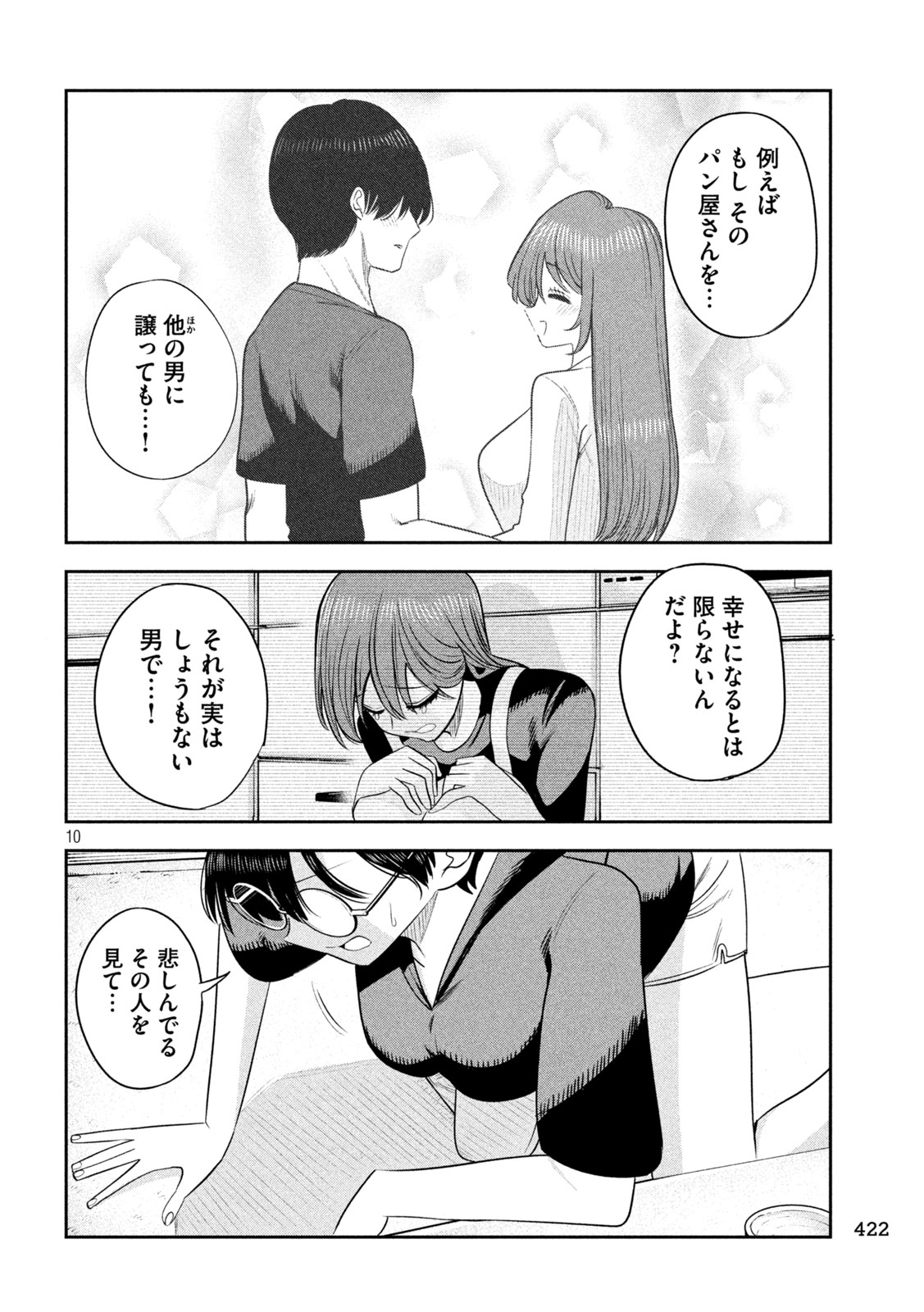 Shachou to Sake to Hoshi Chapter 65 10ページ