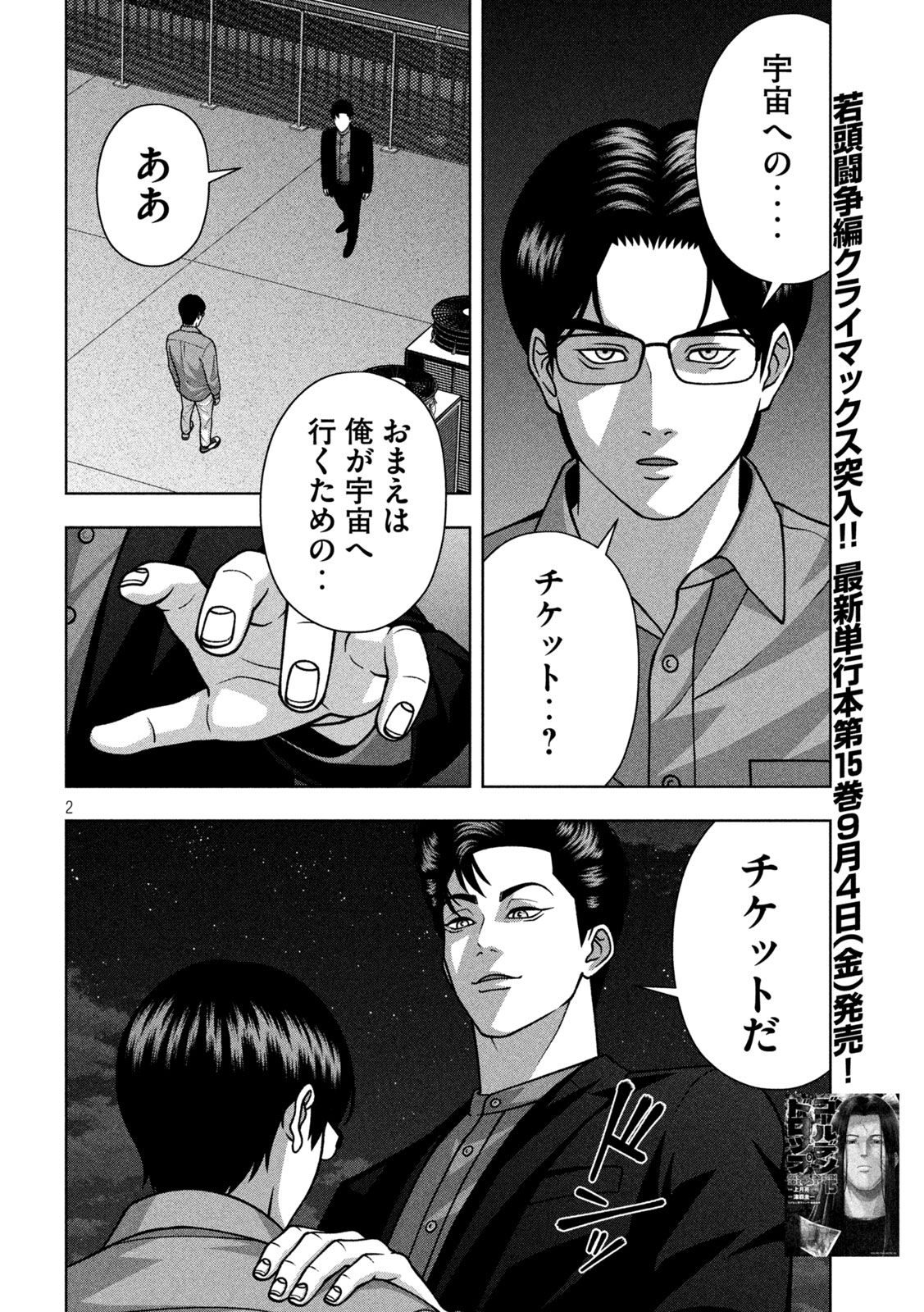 Golden Drop Chapter 143 2ページ