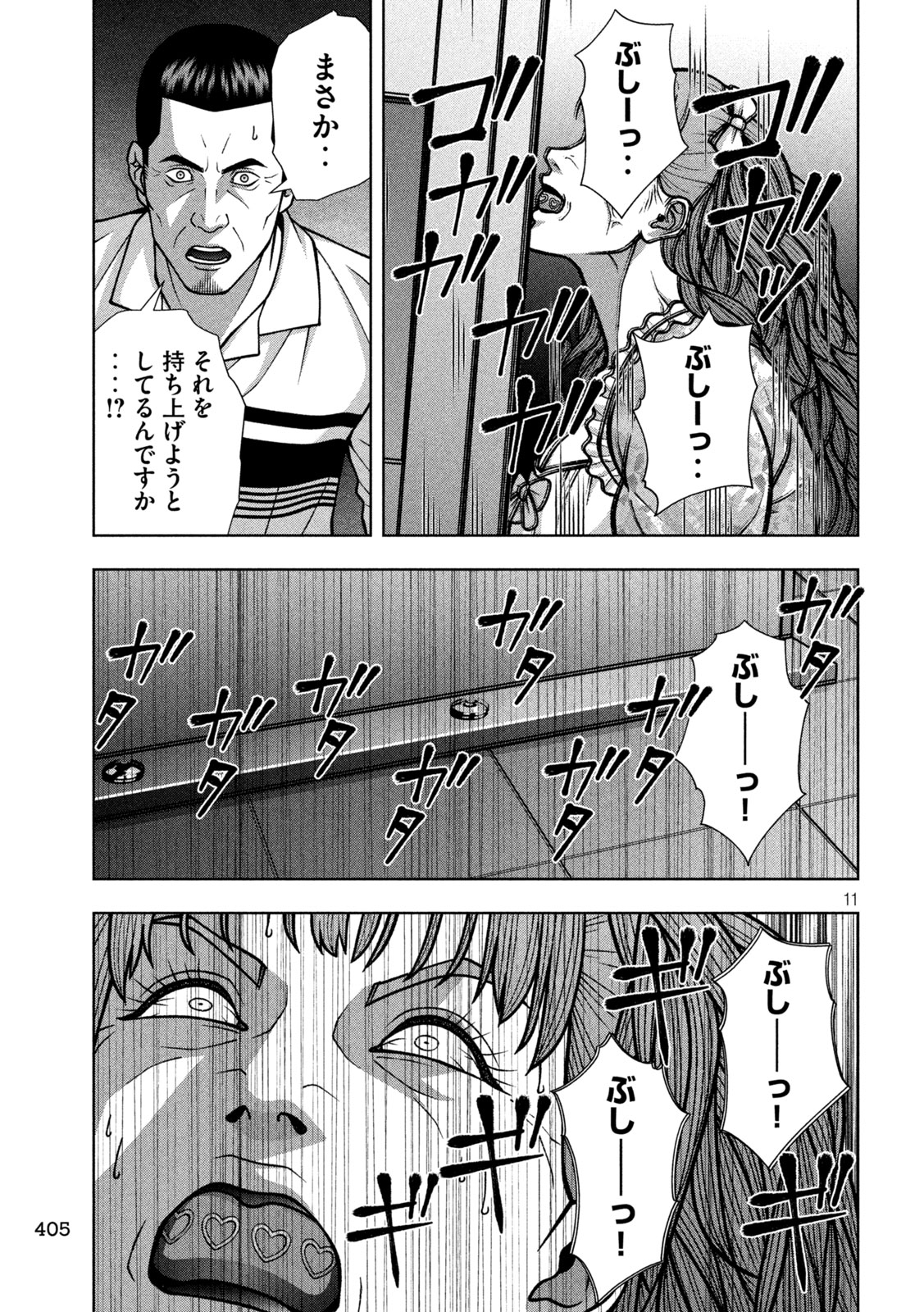 Golden Drop Chapter 143 11ページ