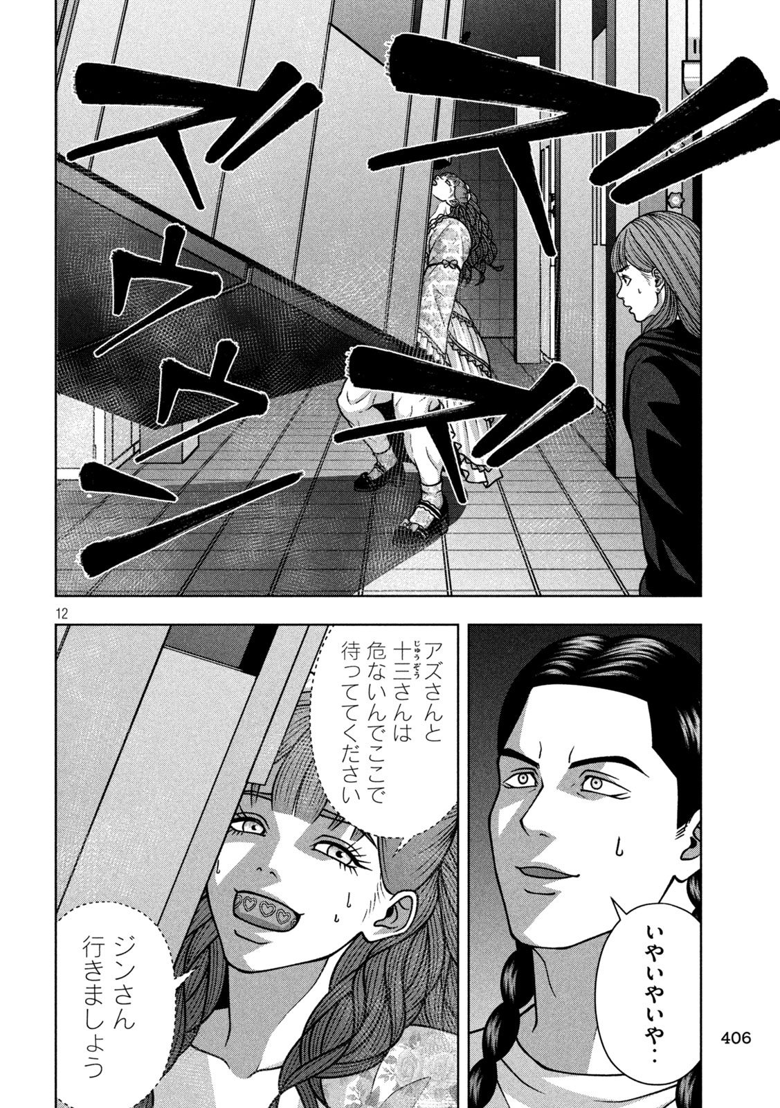 Golden Drop Chapter 143 12ページ