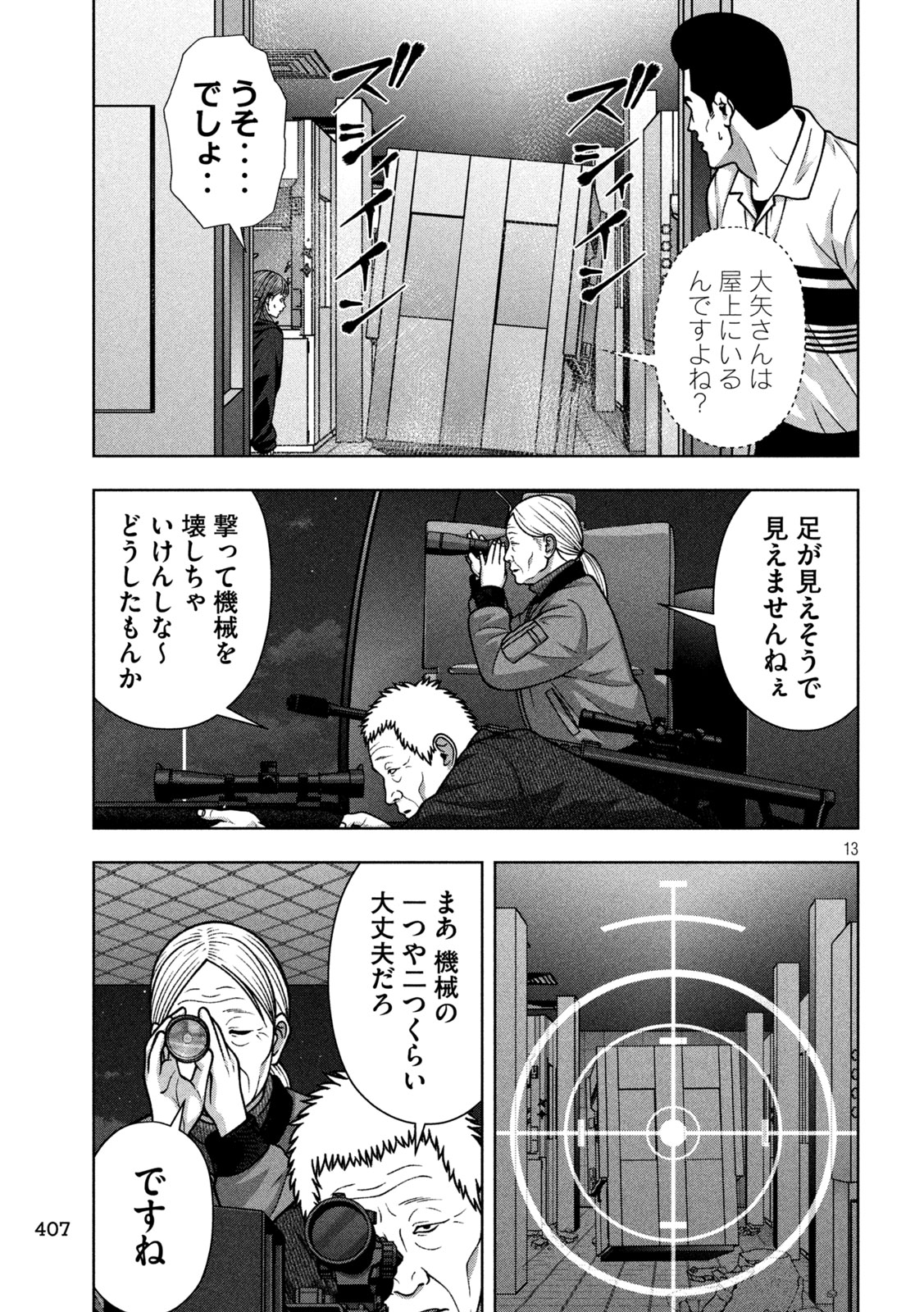 Golden Drop Chapter 143 13ページ